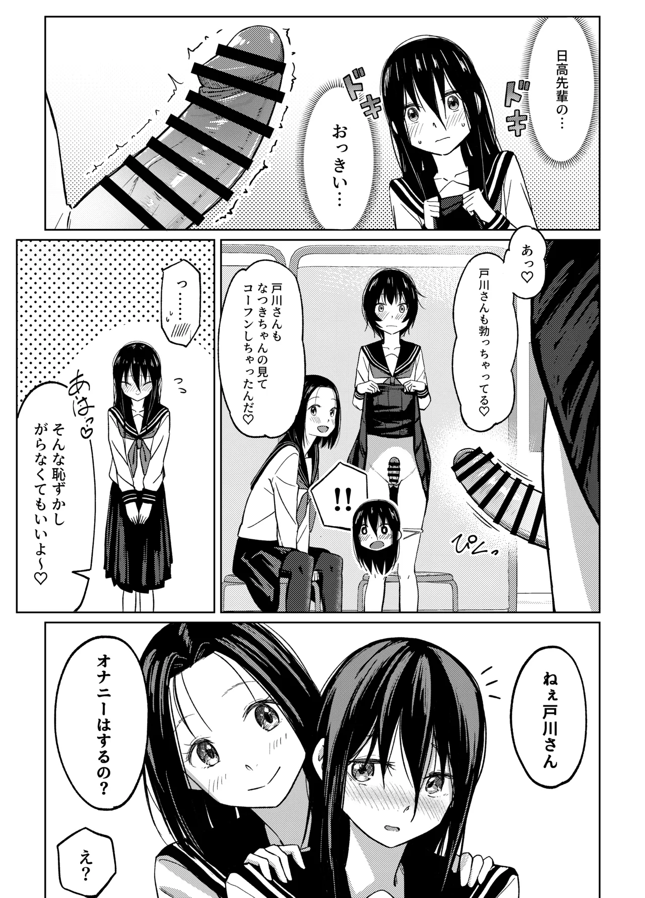 [Door no totte]Futanari-chan wa hatsutaiken 2 - kouhen- Page 32