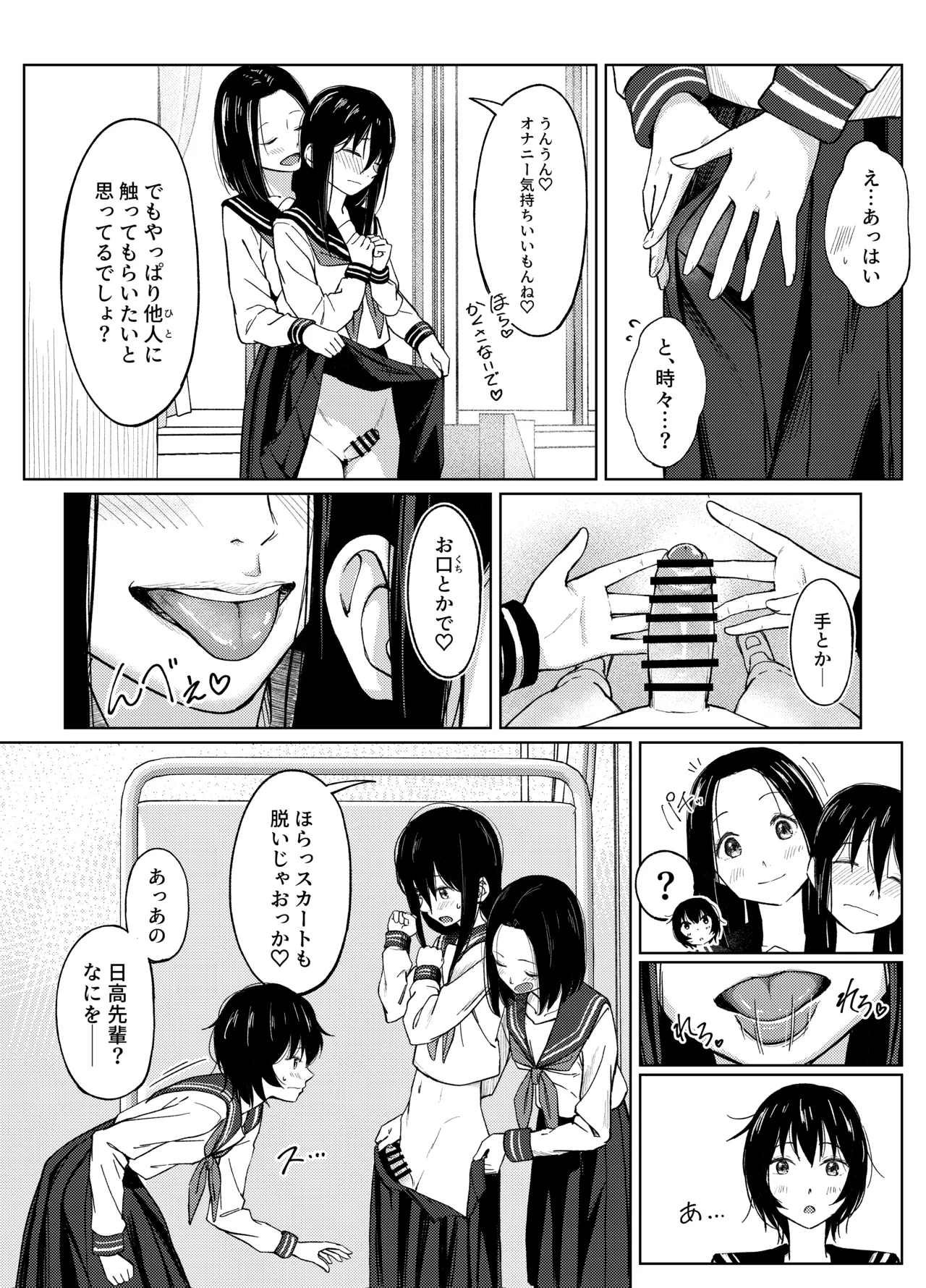 [Door no totte]Futanari-chan wa hatsutaiken 2 - kouhen- Page 33
