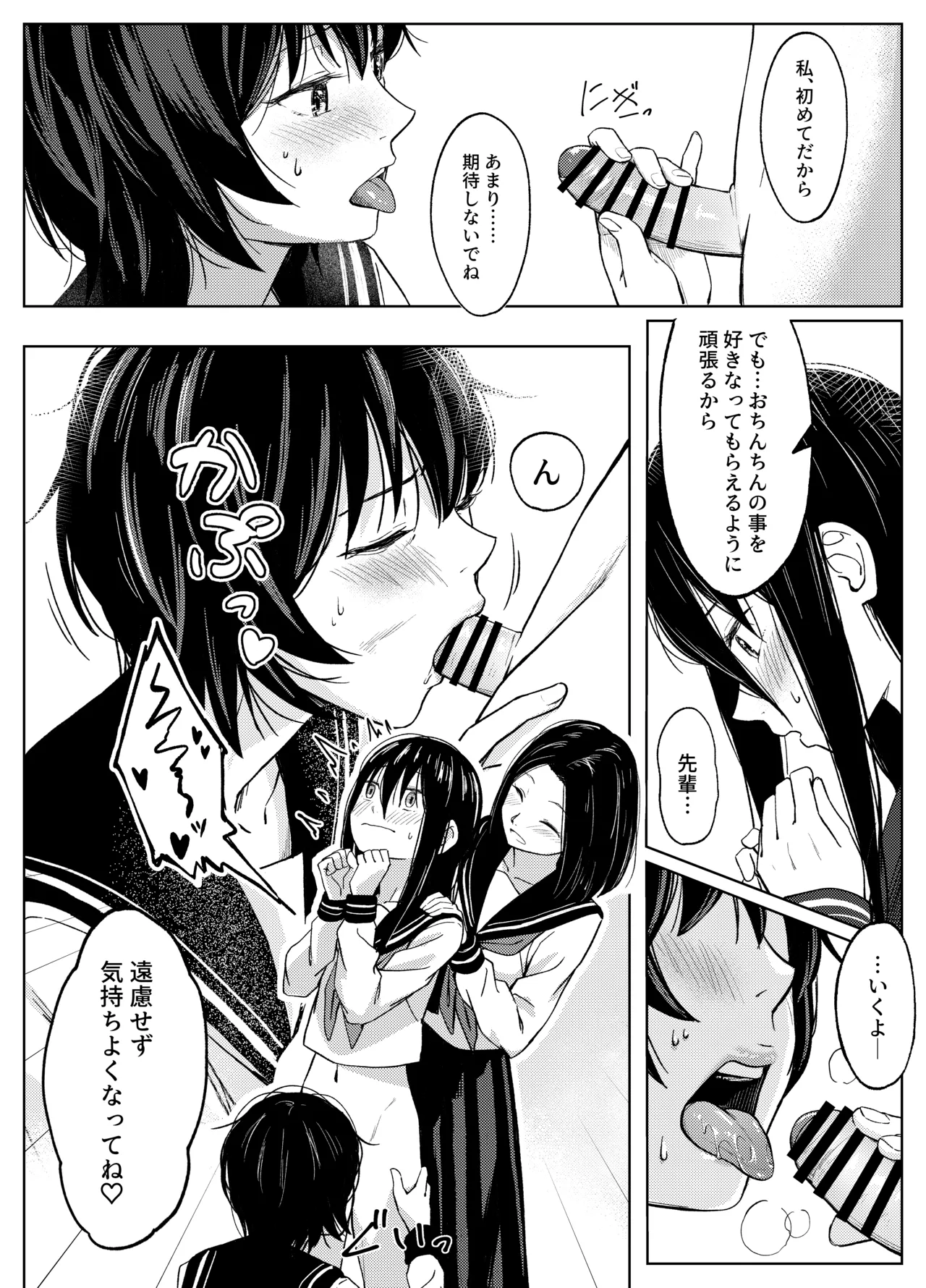 [Door no totte]Futanari-chan wa hatsutaiken 2 - kouhen- Page 34