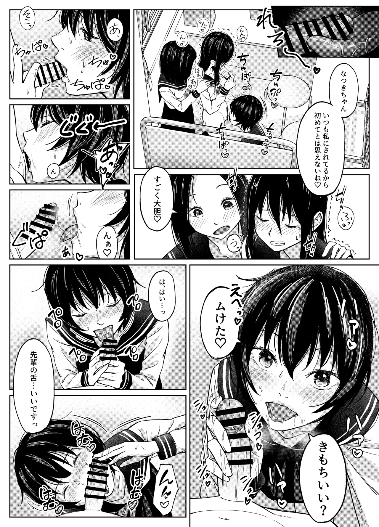 [Door no totte]Futanari-chan wa hatsutaiken 2 - kouhen- Page 35