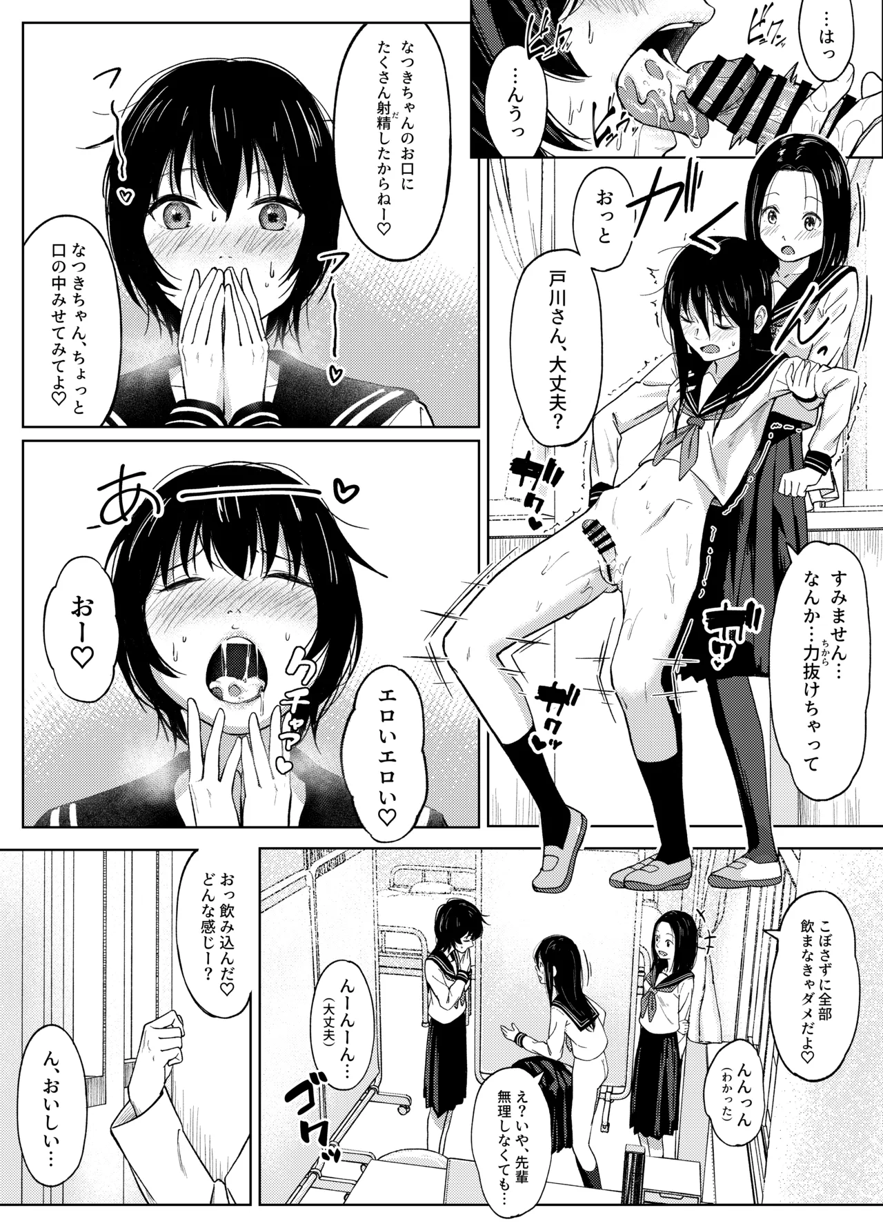 [Door no totte]Futanari-chan wa hatsutaiken 2 - kouhen- Page 37