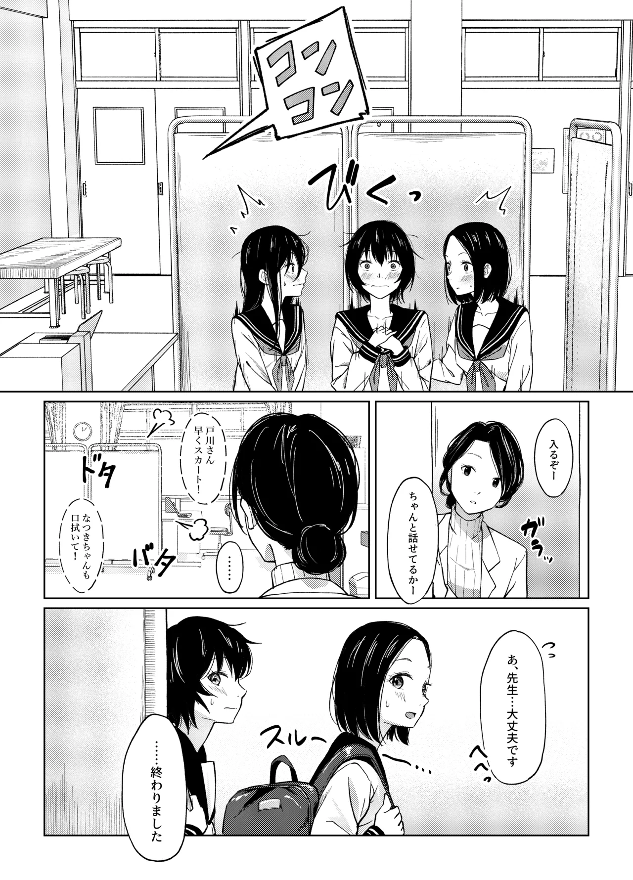[Door no totte]Futanari-chan wa hatsutaiken 2 - kouhen- Page 38