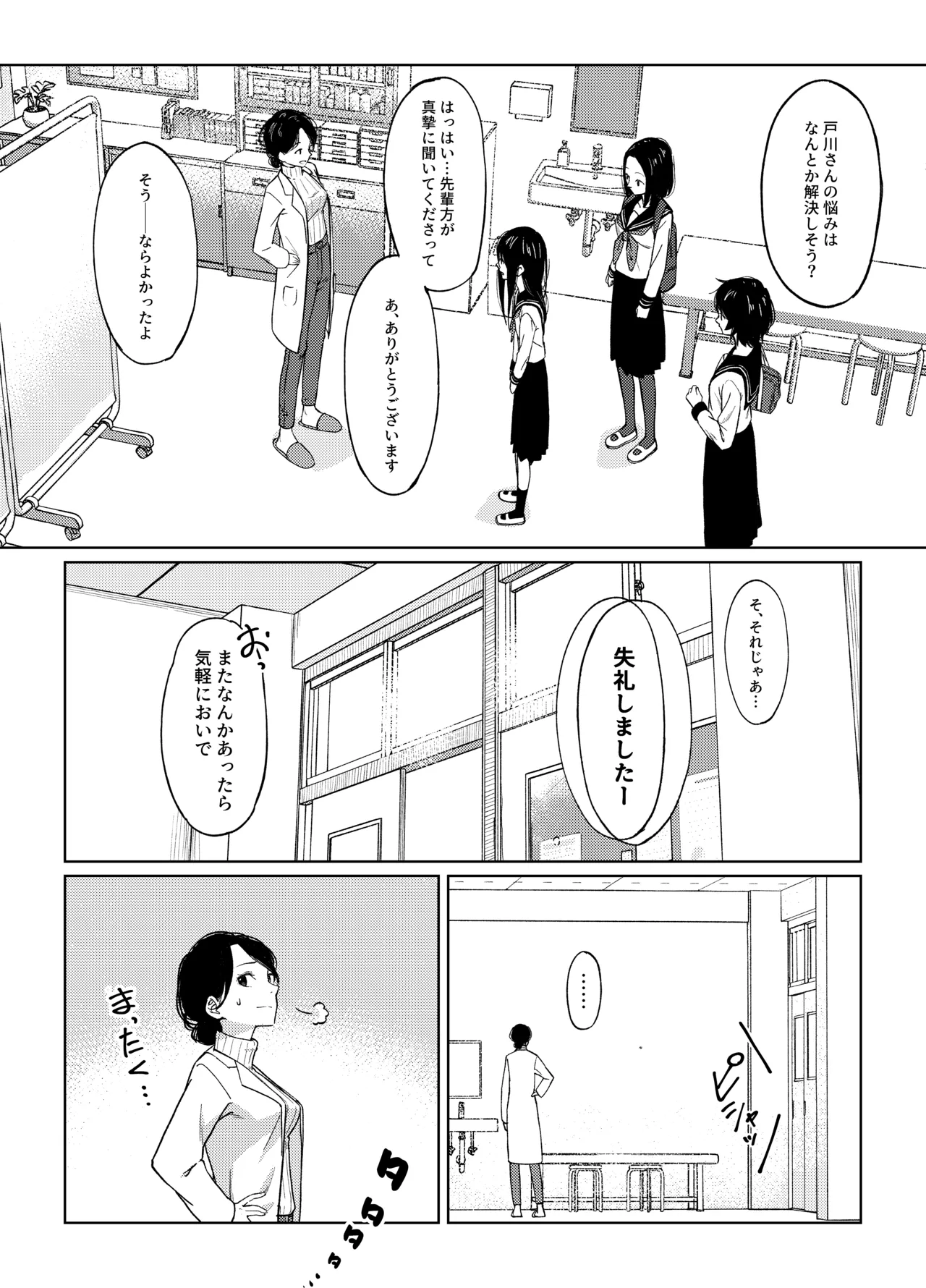 [Door no totte]Futanari-chan wa hatsutaiken 2 - kouhen- Page 39