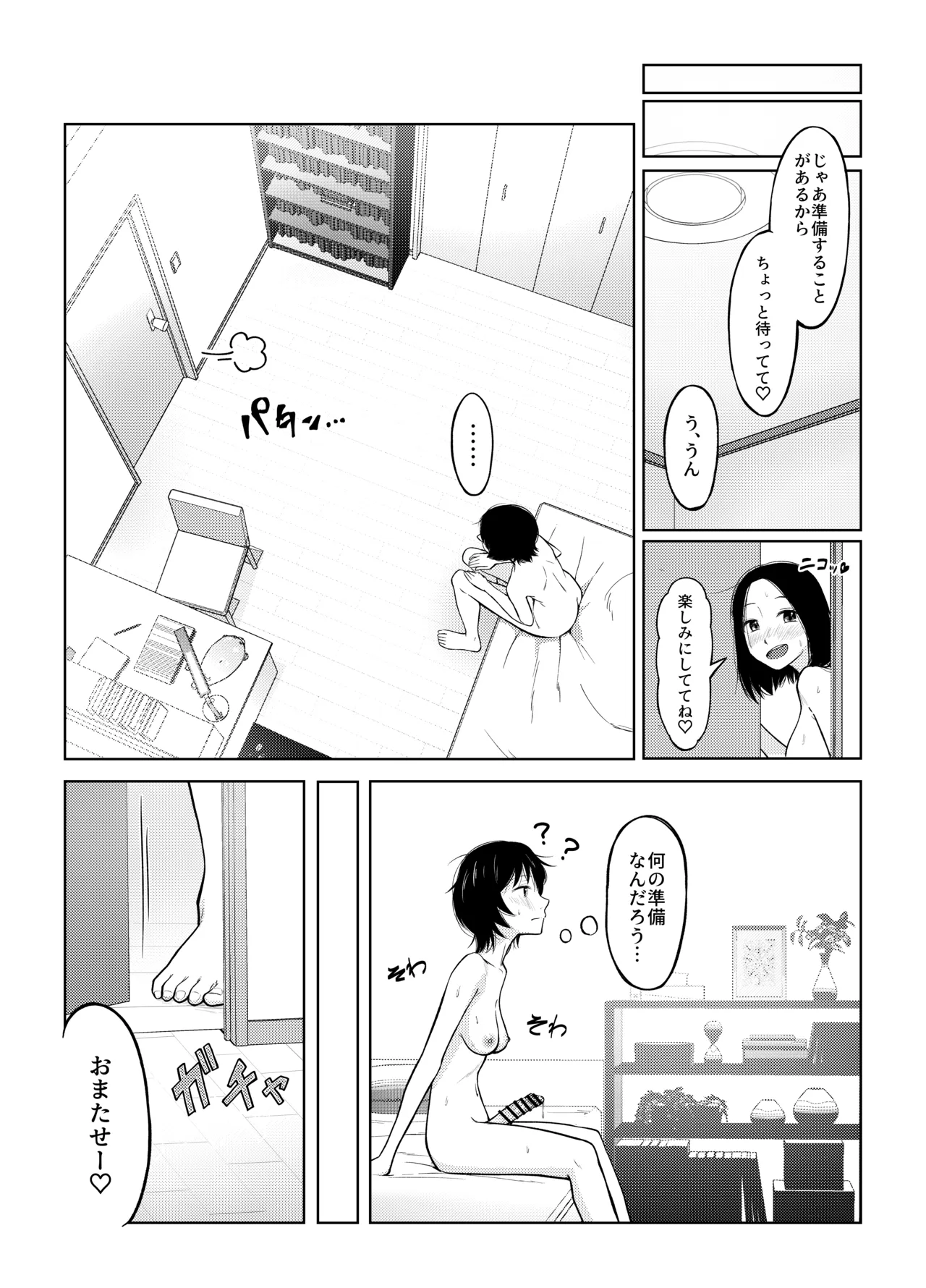 [Door no totte]Futanari-chan wa hatsutaiken 2 - kouhen- Page 9