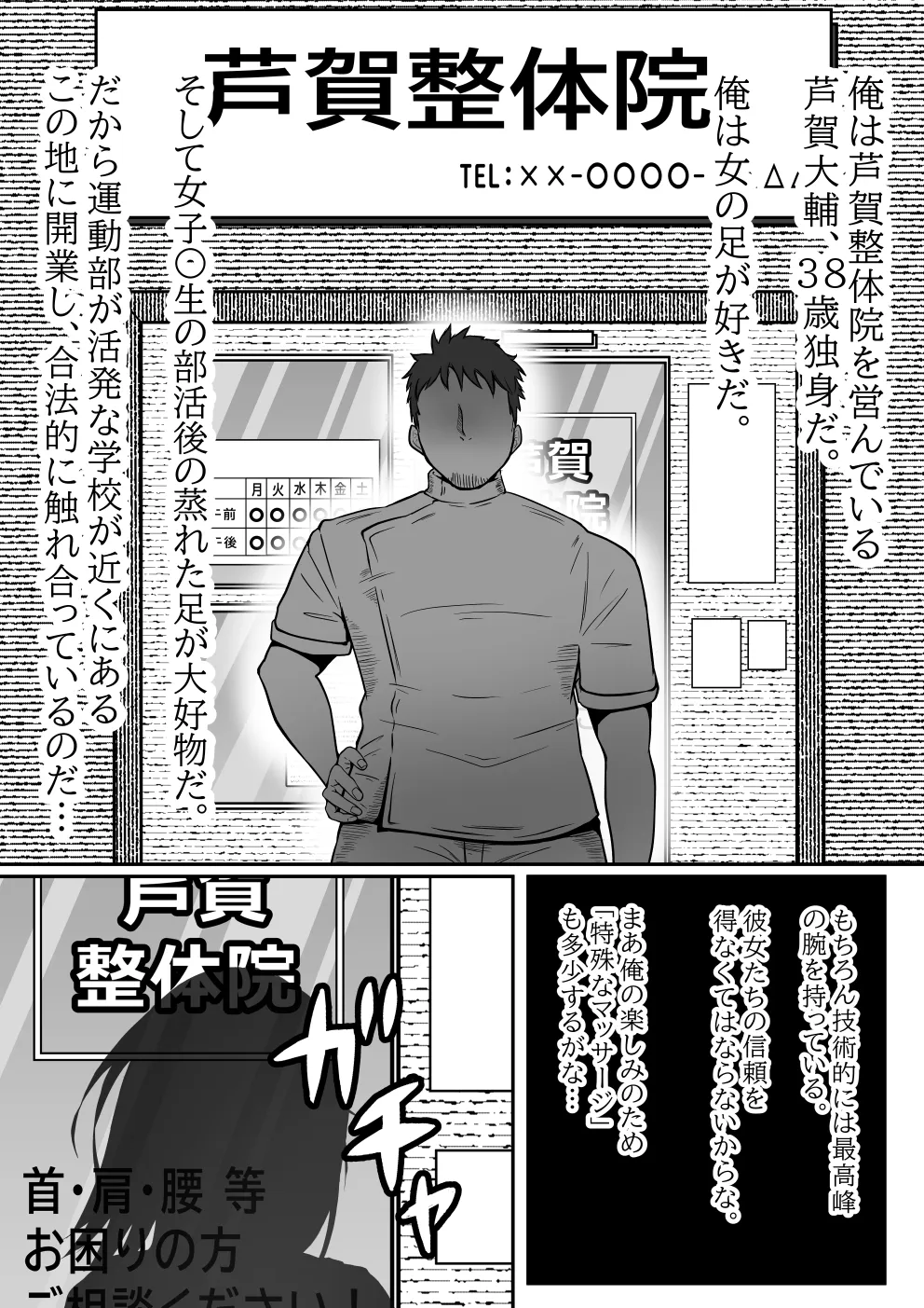 [Mizuharizuki]Daunāgyarumuremure ashi fechi saimin massāji Page 3