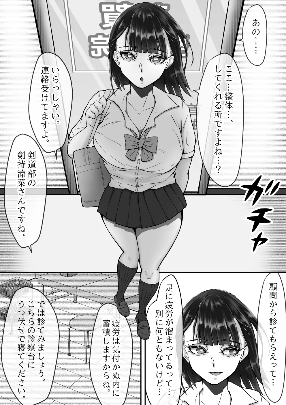 [Mizuharizuki]Daunāgyarumuremure ashi fechi saimin massāji Page 4