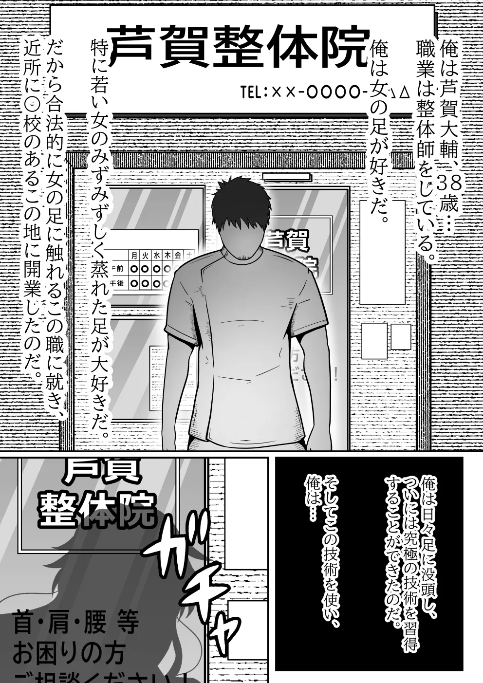 [Mizuharizuki]Yankī JK Ashi fechi seitai-shi ni karada o ijira re ahekao, kairaku ochi… Page 3