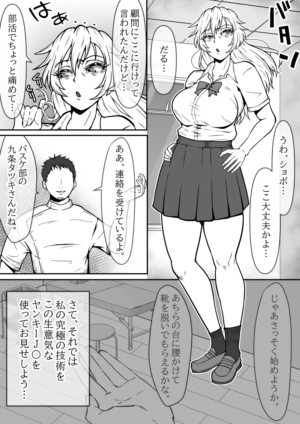 [Mizuharizuki]Yankī JK Ashi fechi seitai-shi ni karada o ijira re ahekao, kairaku ochi… Page 4