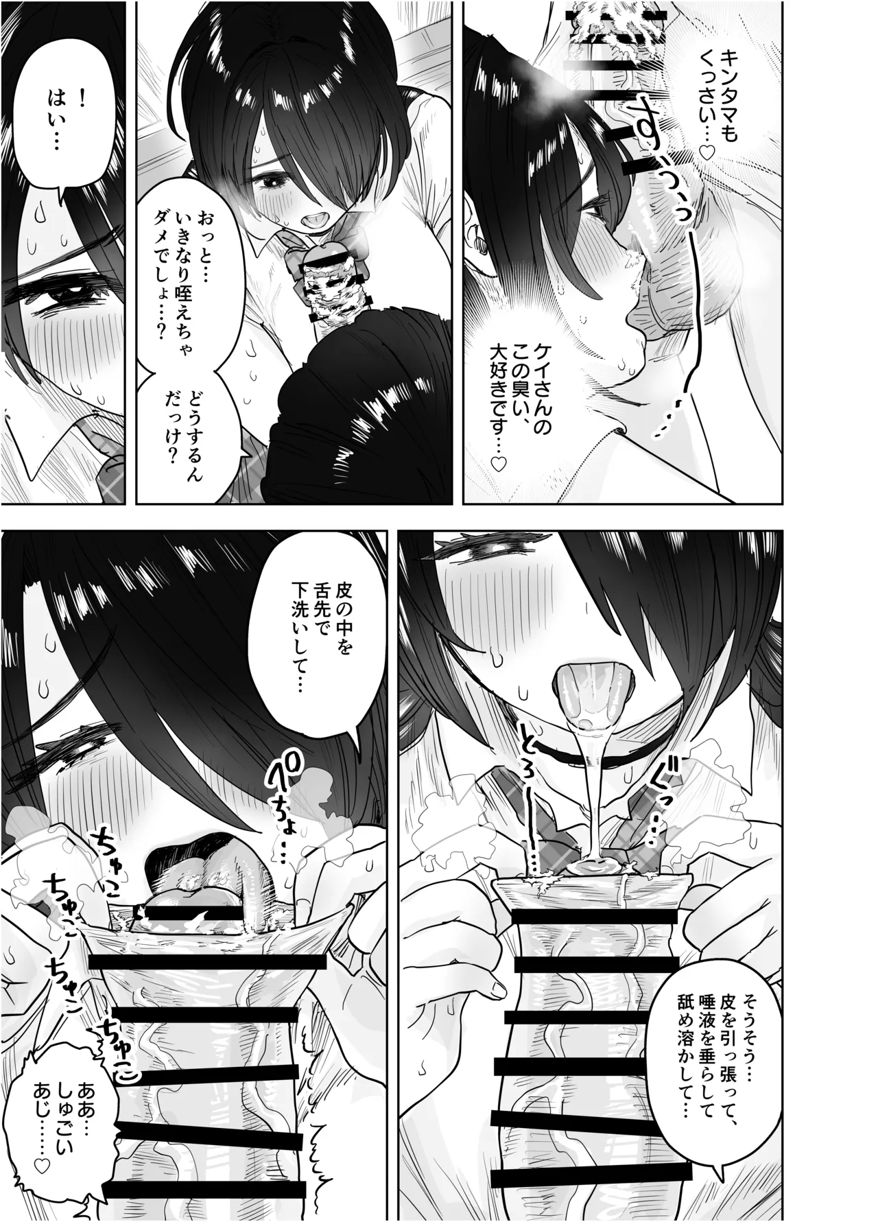 [Morimorimoriwo (Morio Taisei)]Koushinchou Sugiru Yasaka Onee-san ni Chissokushu Shibori Press sareru Hanashi Page 20