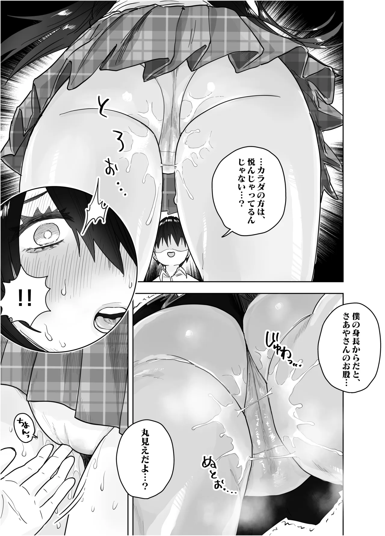 [Morimorimoriwo (Morio Taisei)]Koushinchou Sugiru Yasaka Onee-san ni Chissokushu Shibori Press sareru Hanashi Page 6