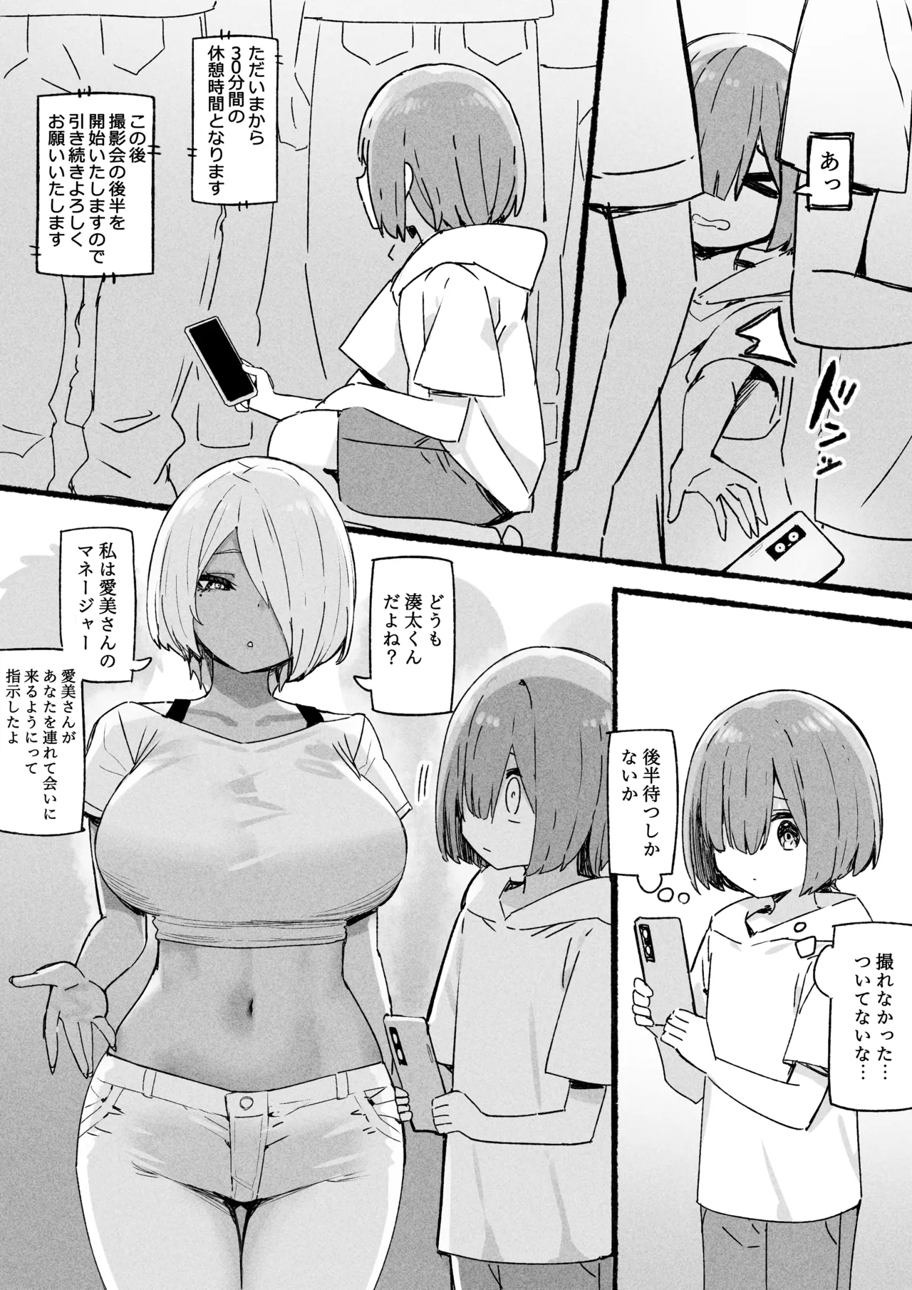 [skyfreedom]AIMI[English, Japanese] Page 24