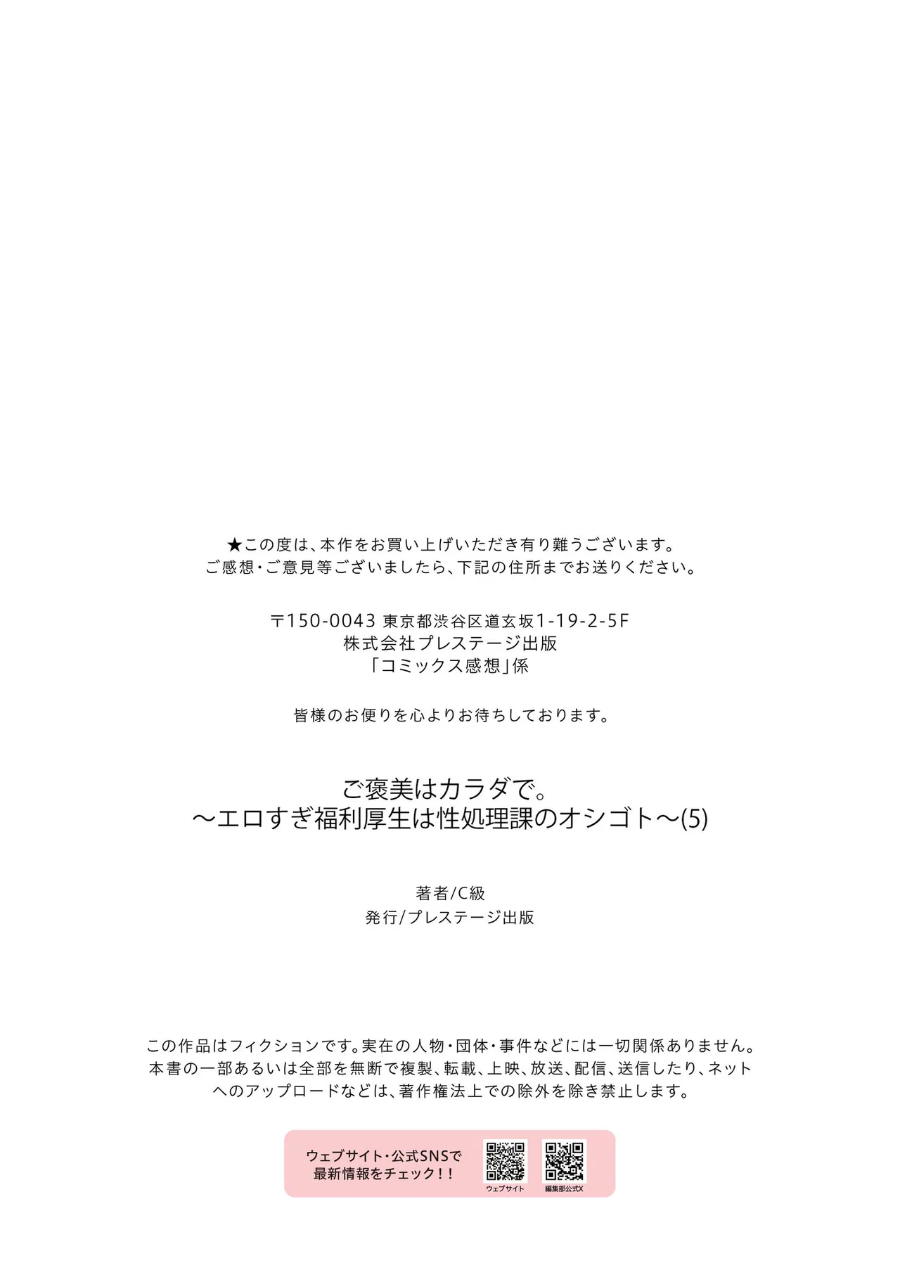 [C-kyuu]Gohoubi wa Karada de. ~Ero-sugi Fukuri Kousei wa Seishori-ka no Oshigoto~ (5) | The Reward is the Body ~The Overly Lewd Employee Benefits of the Service Department~(5) [English] [Aishi21] Page 27