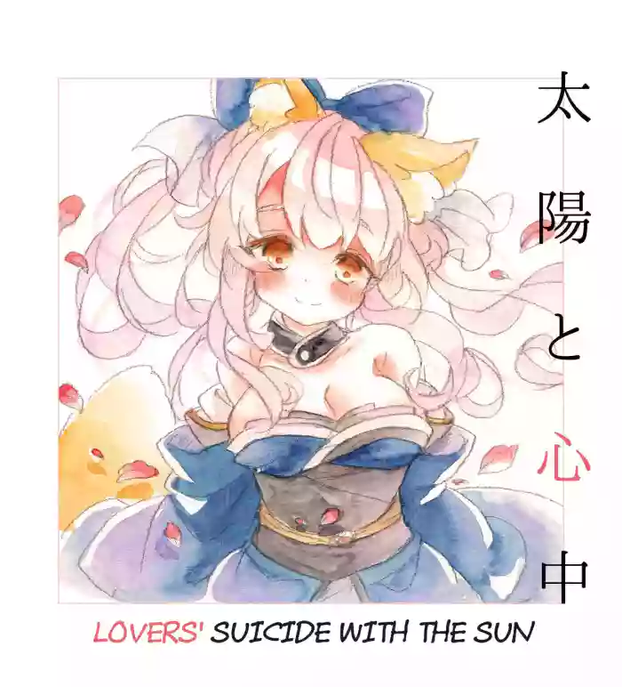 [fuina]Taiyou to Shinjuu(Fate/Extra) [English] [owphoenix] [Digital]