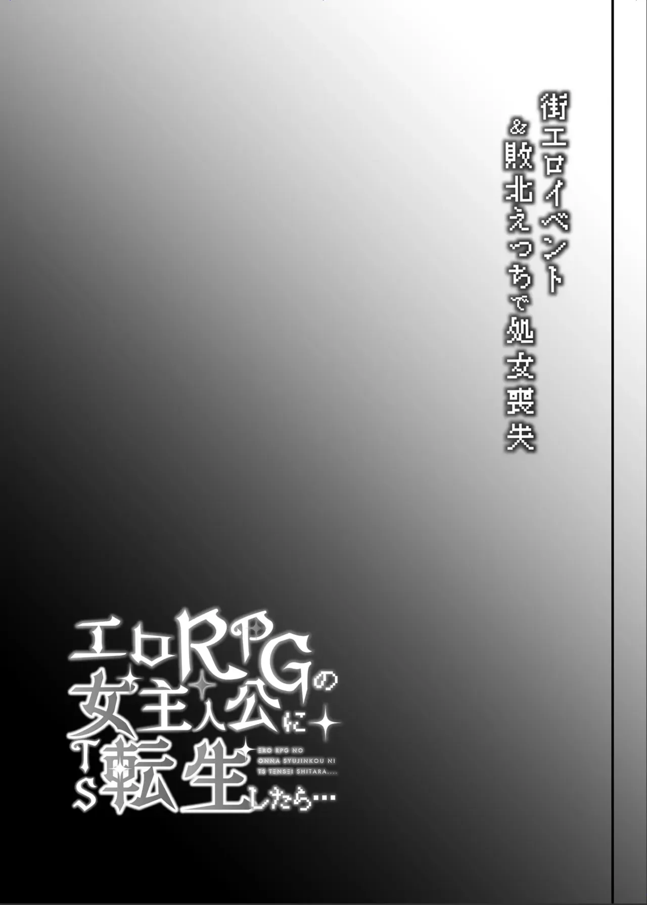 [Shimajiya (Shimaji)]Ero RPG no Onna Shujinkou ni TS Tensei Shitara... ~Machi Ero Event & Haiboku Ecchi de Shojo Soushitsu~[English] [Digital] Page 63