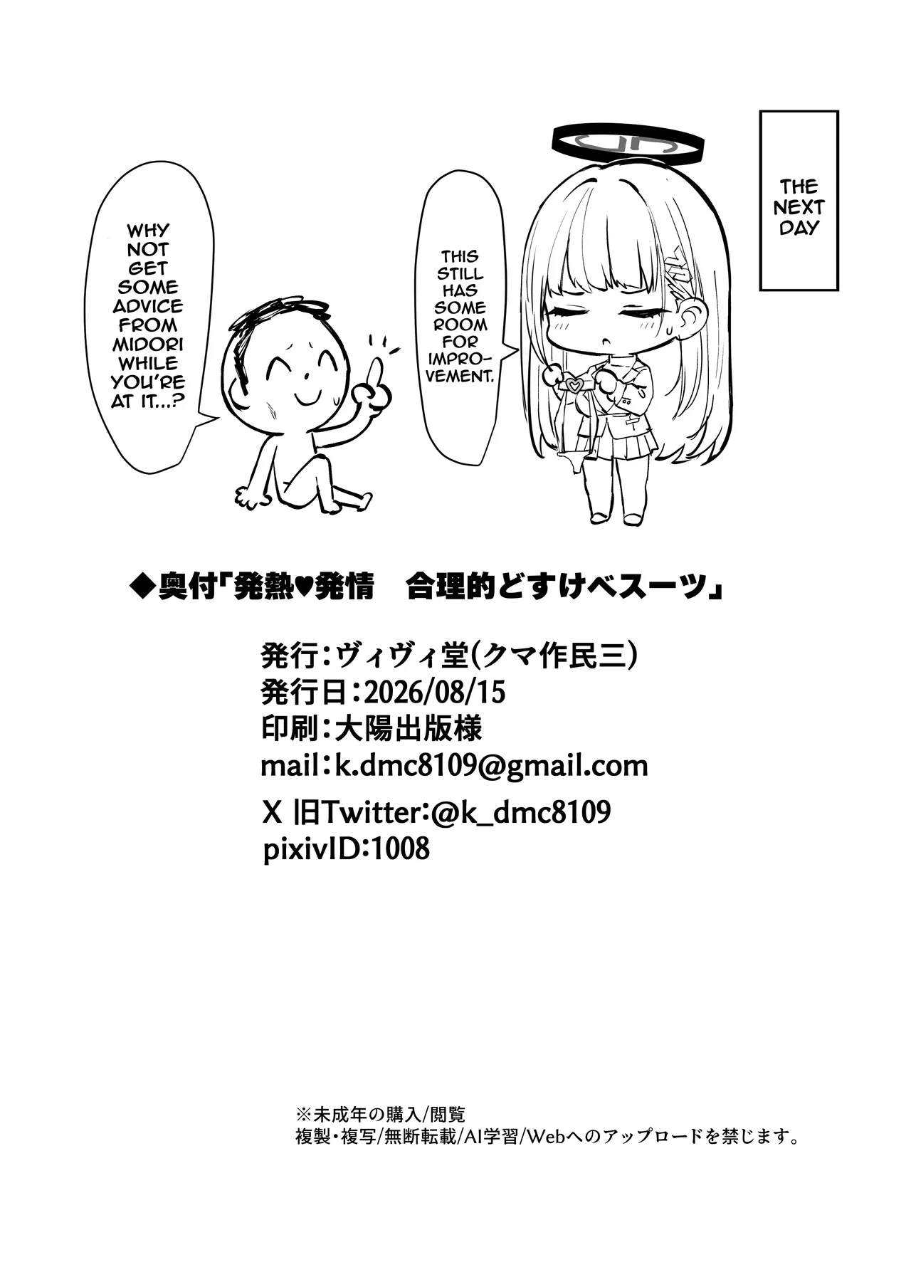 [Vivido (Kumasaku Tamizou)]Hatsunetsu Hatsujou Gouriteki Dosukebe Suit | Rationally, Feverishly In Heat! Lewd Suit!(Blue Archive) [English] {Doujins.com} [Digital] Page 26