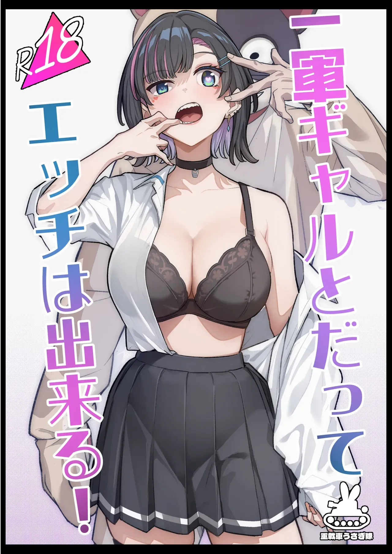 [Jyuu Sensya Usagitai (Takano Tomohiro)]Mukishitsu Gal to Ama Ama na Renai + Omake|  My Sweet Romance with an Emotionless Gal + Bonus[English][Digital] Page 133