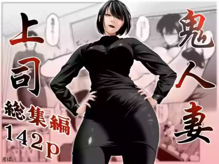 [Soba]Oni Hitozuma Joushi Soushuuhen | The Strict Married Manager[English]