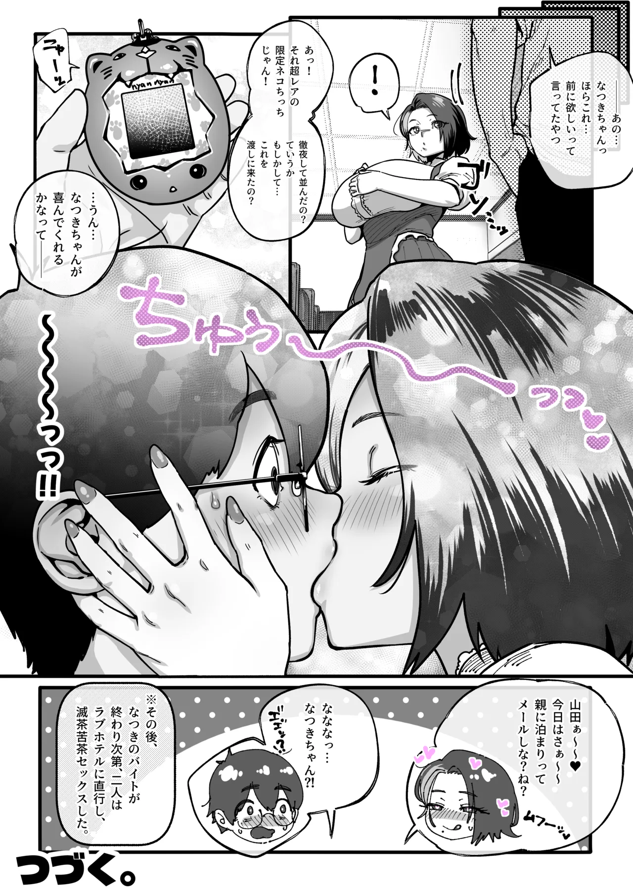 [ジェイザルゴ ]山田となつき。その２漫画フルページ。 Page 9
