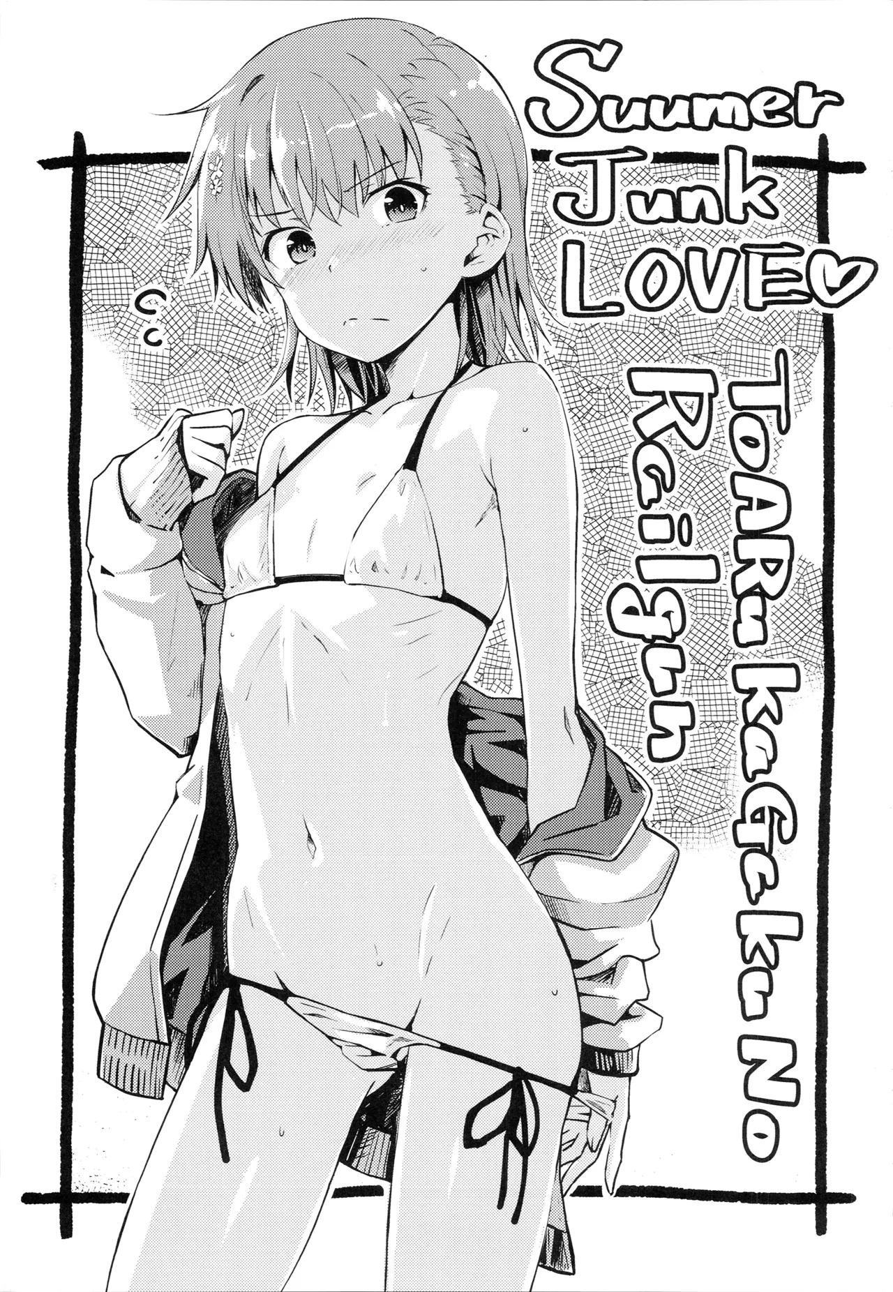 (C108) [Aspergillus (Okara)]Summer Junk LOVE(Toaru Kagaku no Railgun) [English] [Linpeak] Page 2