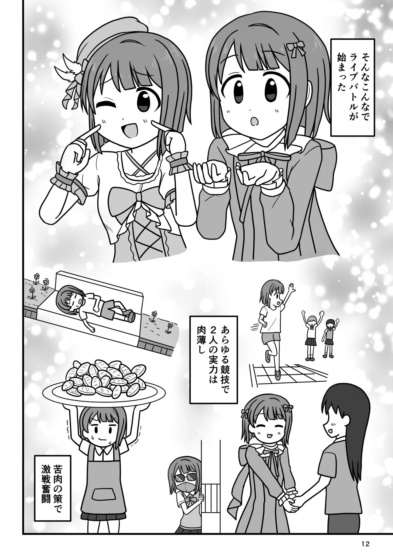 [Okujou no Hosomichi (Kojikoji)]Kasu × Kasu Page 11