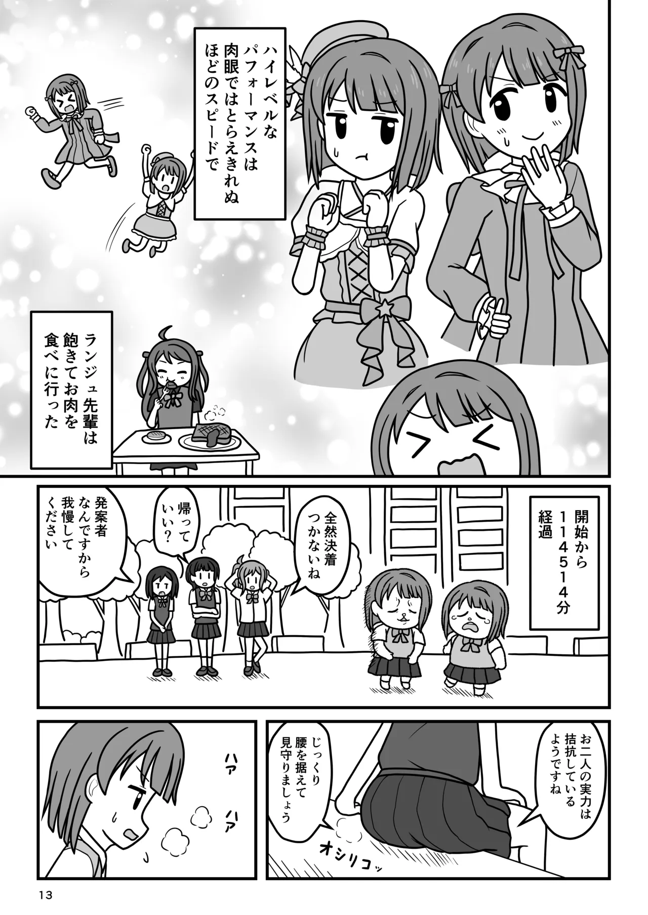 [Okujou no Hosomichi (Kojikoji)]Kasu × Kasu Page 12