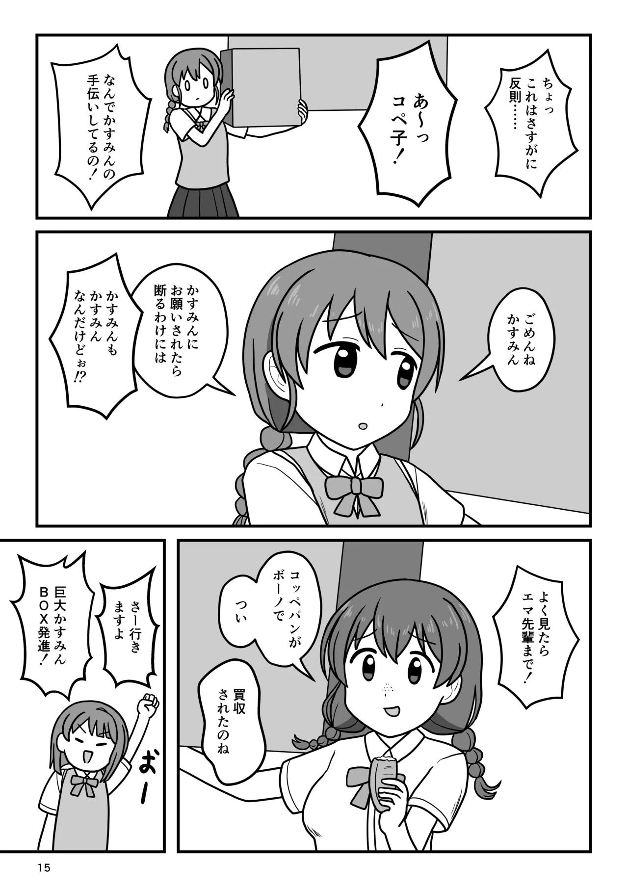 [Okujou no Hosomichi (Kojikoji)]Kasu × Kasu Page 14
