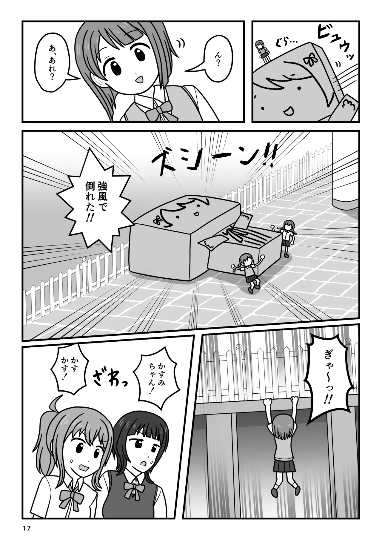 [Okujou no Hosomichi (Kojikoji)]Kasu × Kasu Page 16
