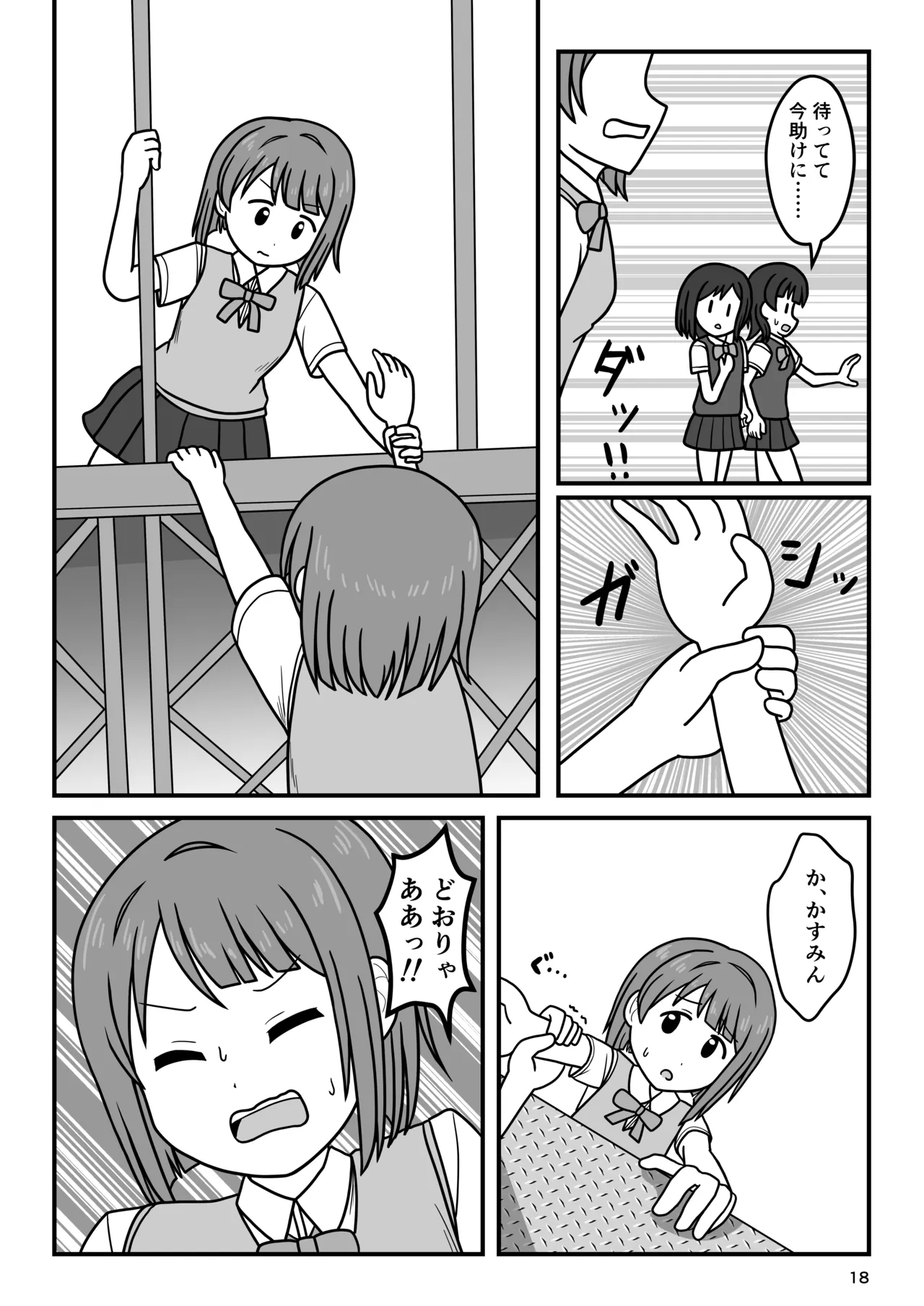 [Okujou no Hosomichi (Kojikoji)]Kasu × Kasu Page 17