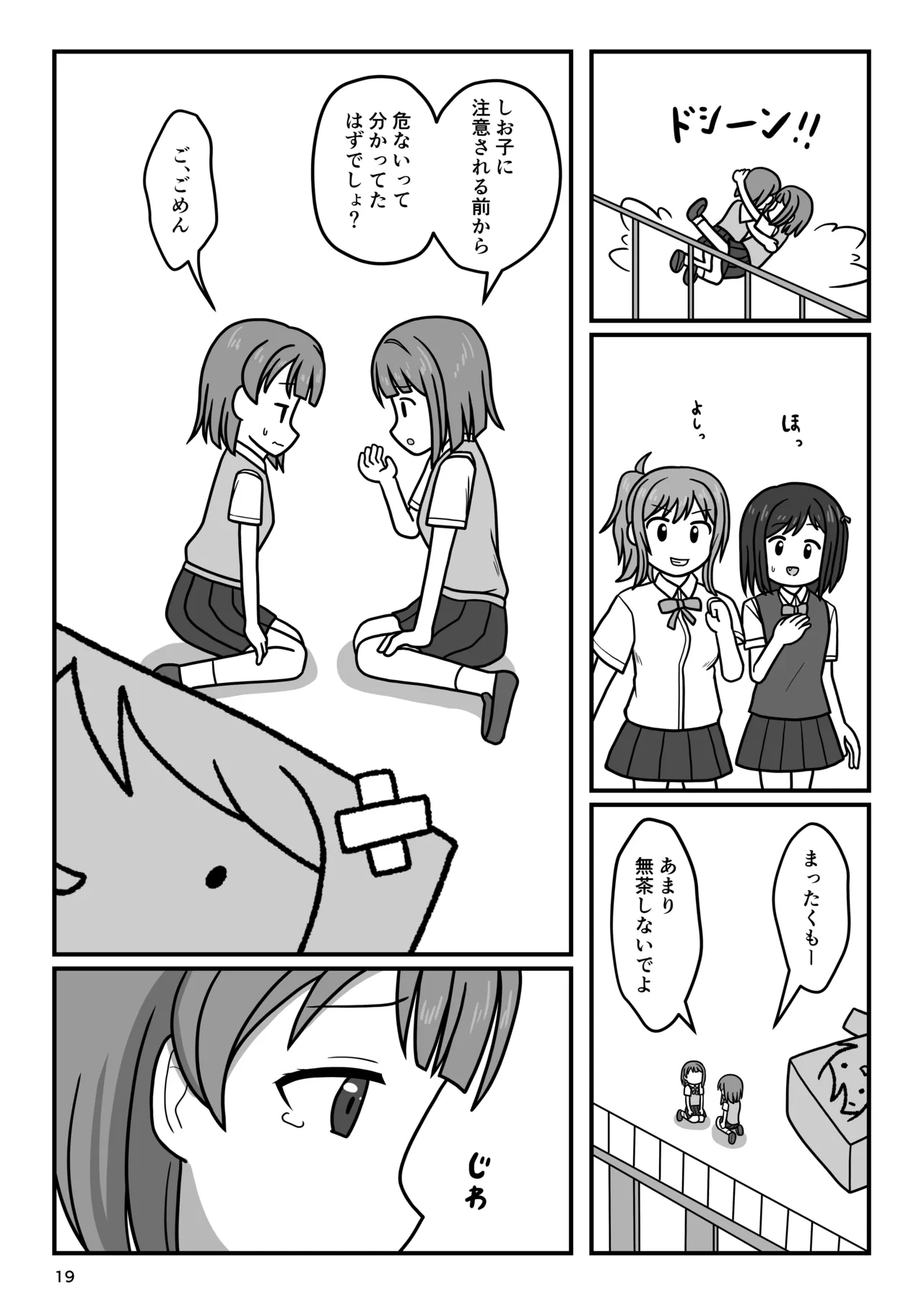 [Okujou no Hosomichi (Kojikoji)]Kasu × Kasu Page 18