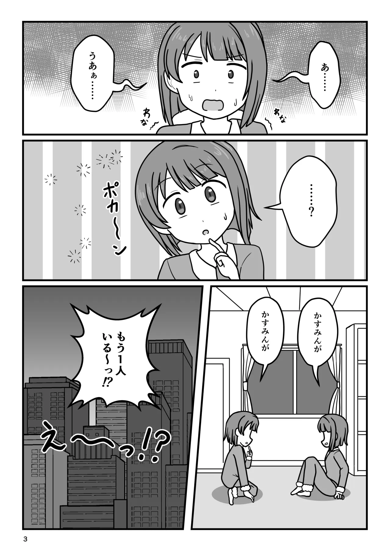 [Okujou no Hosomichi (Kojikoji)]Kasu × Kasu Page 2