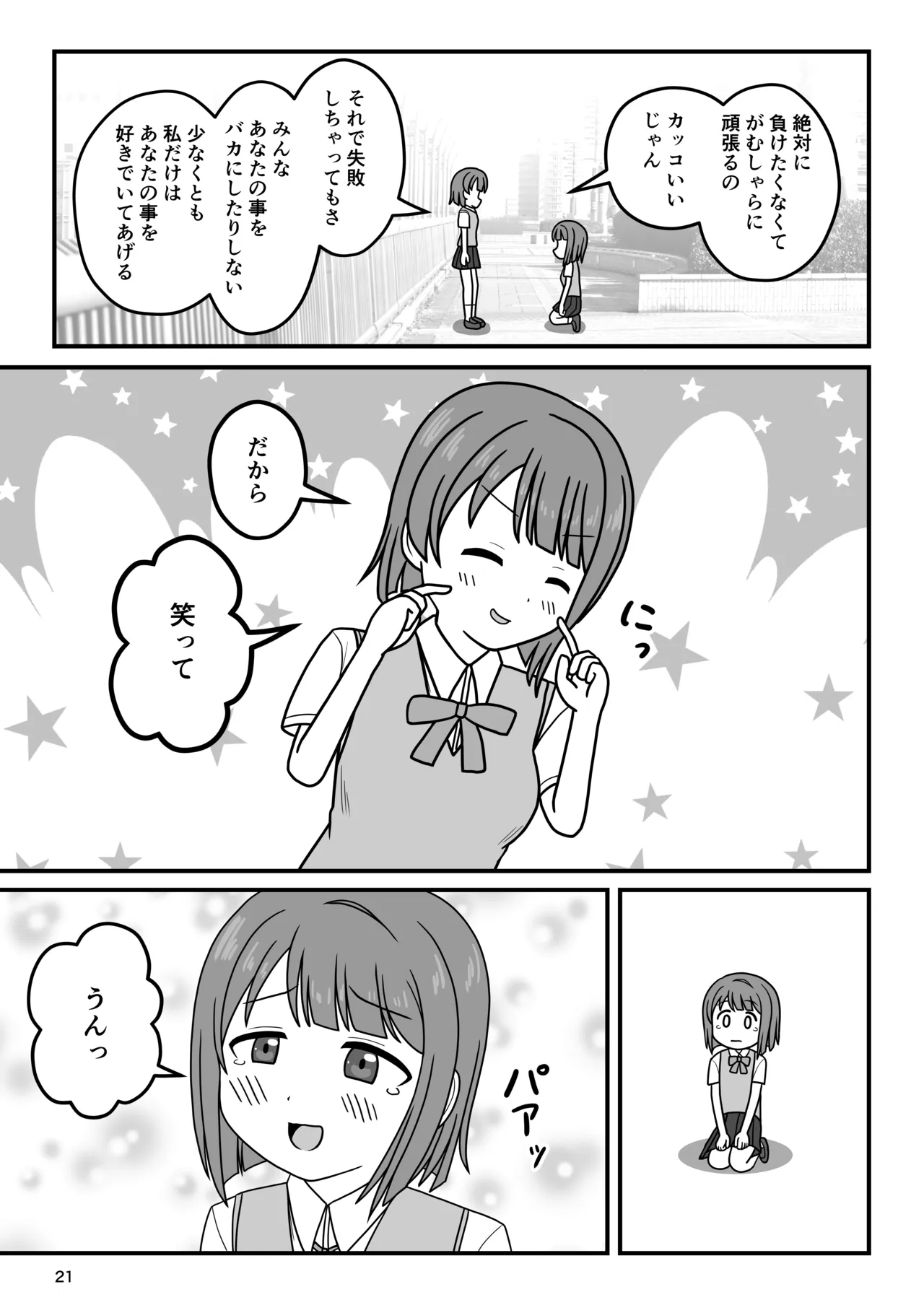 [Okujou no Hosomichi (Kojikoji)]Kasu × Kasu Page 20