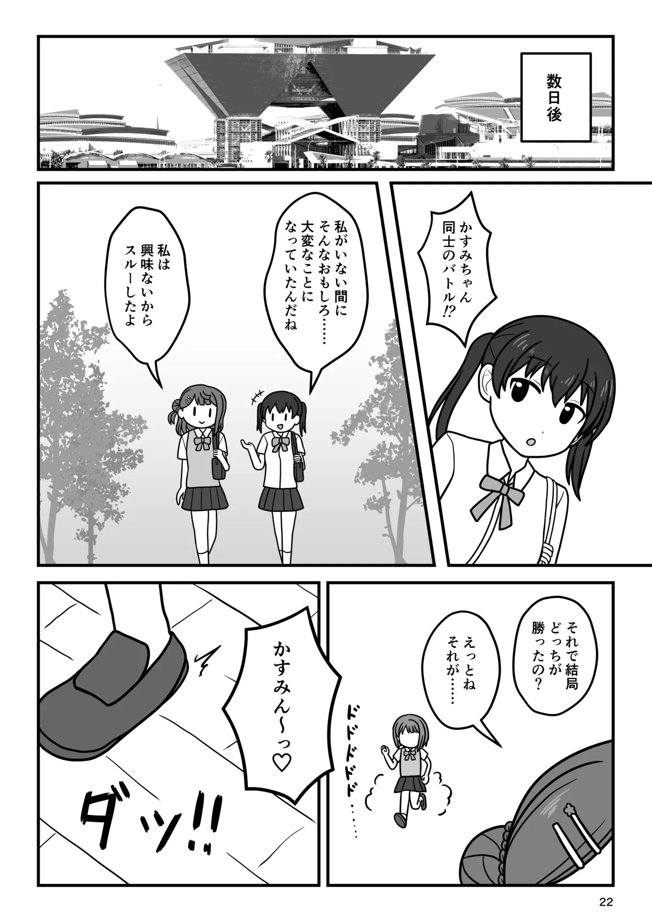 [Okujou no Hosomichi (Kojikoji)]Kasu × Kasu Page 21