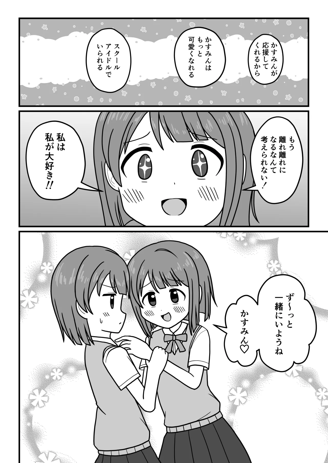 [Okujou no Hosomichi (Kojikoji)]Kasu × Kasu Page 23