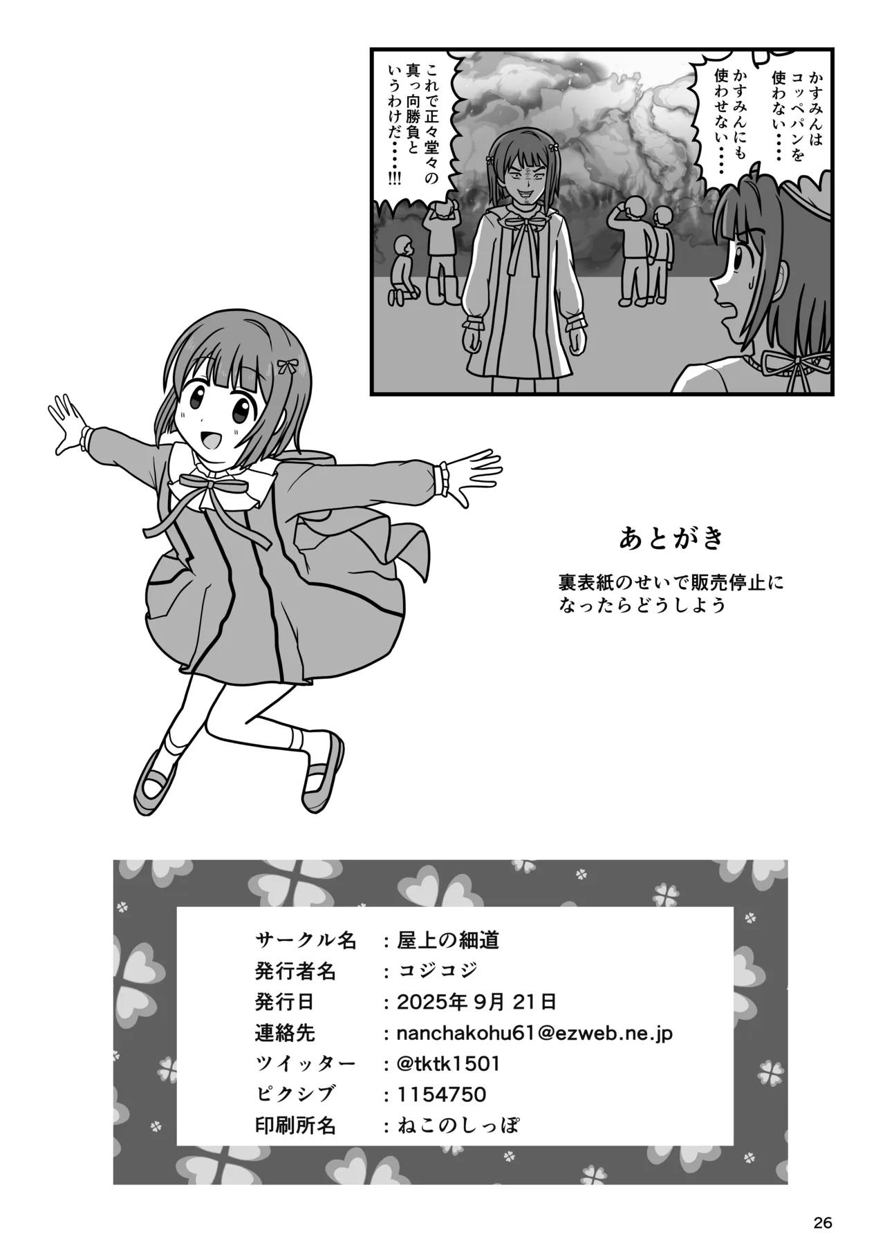 [Okujou no Hosomichi (Kojikoji)]Kasu × Kasu Page 25