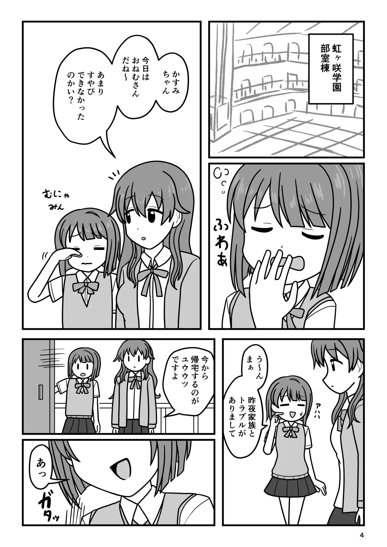 [Okujou no Hosomichi (Kojikoji)]Kasu × Kasu Page 3