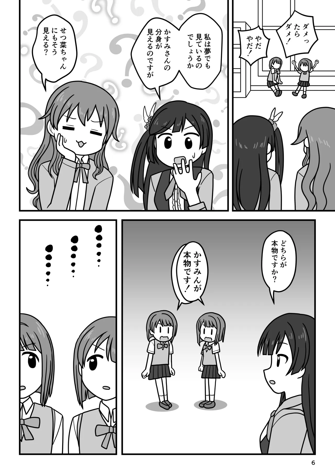 [Okujou no Hosomichi (Kojikoji)]Kasu × Kasu Page 5