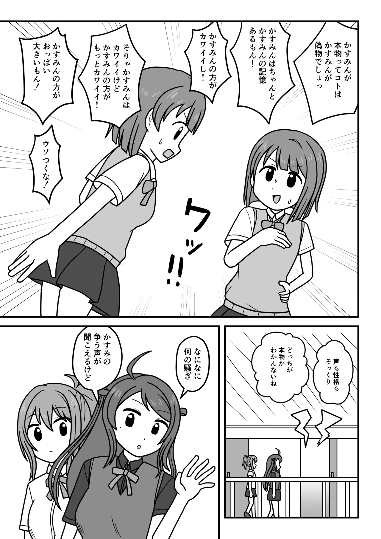 [Okujou no Hosomichi (Kojikoji)]Kasu × Kasu Page 6