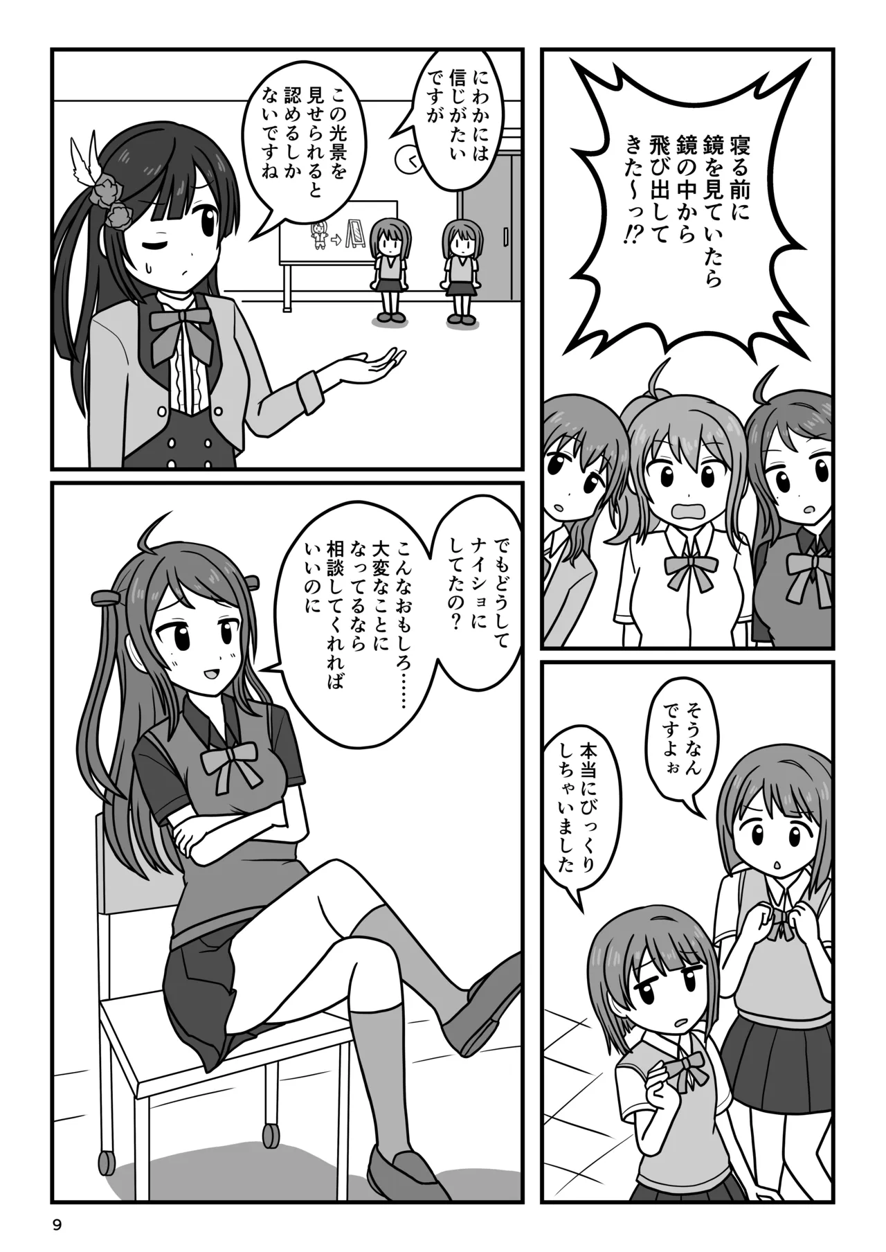[Okujou no Hosomichi (Kojikoji)]Kasu × Kasu Page 8