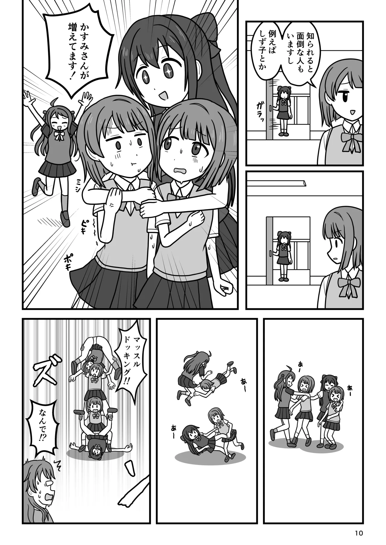 [Okujou no Hosomichi (Kojikoji)]Kasu × Kasu Page 9