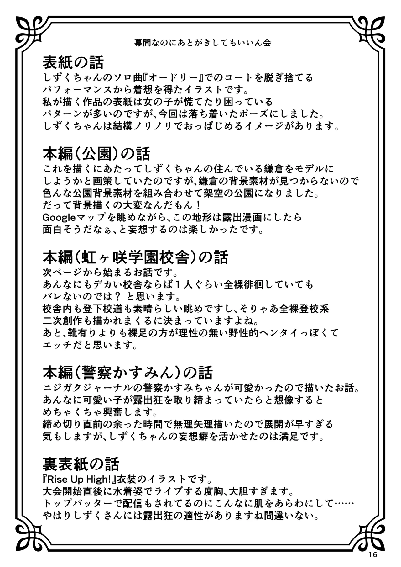 [Okujou no Hosomichi (Kojikoji)]Honto no watashi o mite kudasai Page 15