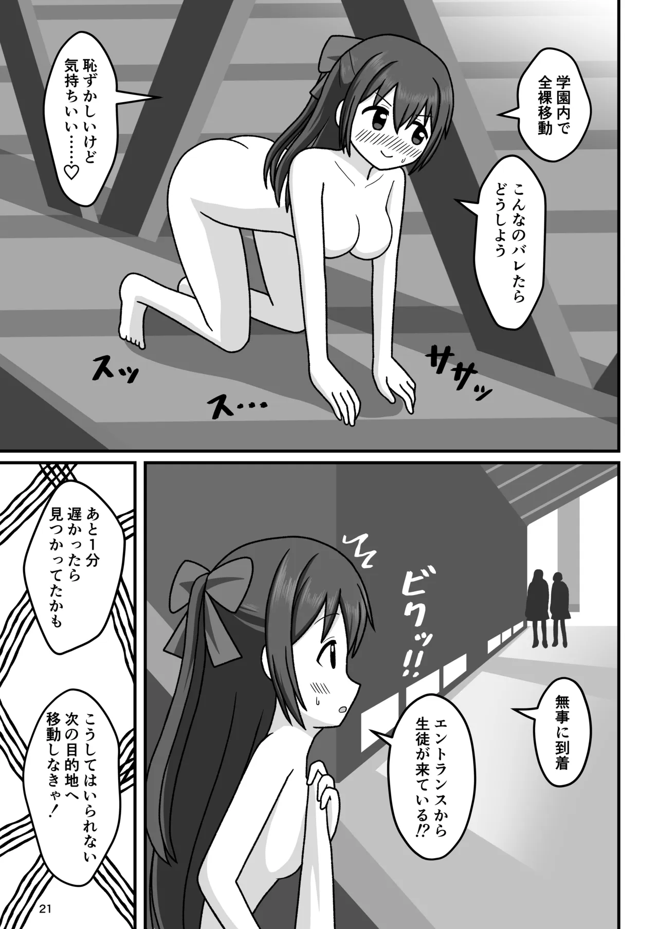 [Okujou no Hosomichi (Kojikoji)]Honto no watashi o mite kudasai Page 20