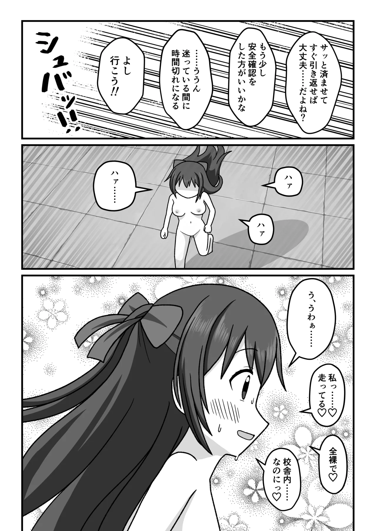 [Okujou no Hosomichi (Kojikoji)]Honto no watashi o mite kudasai Page 24
