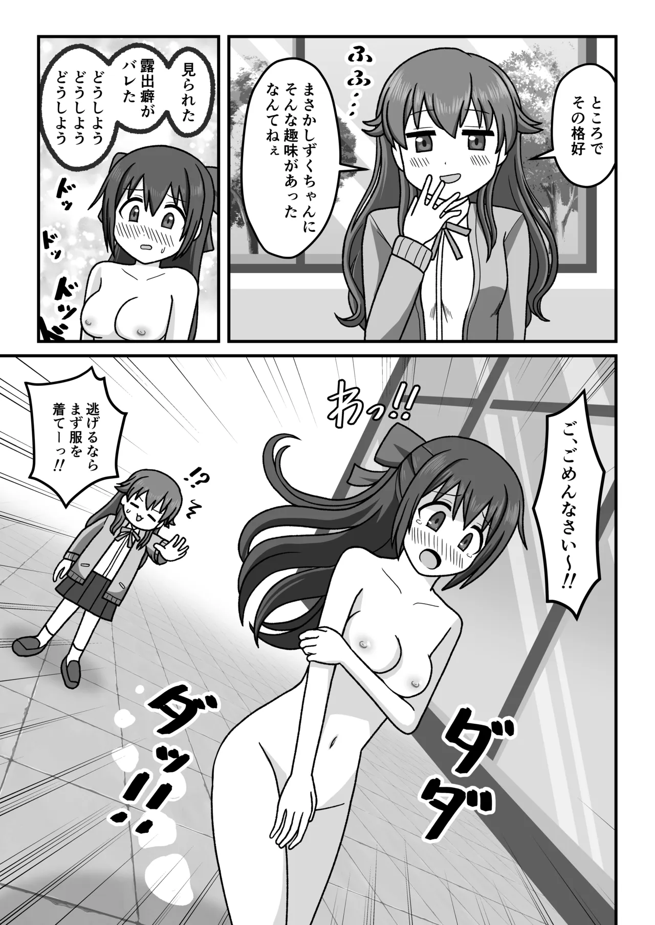 [Okujou no Hosomichi (Kojikoji)]Honto no watashi o mite kudasai Page 28