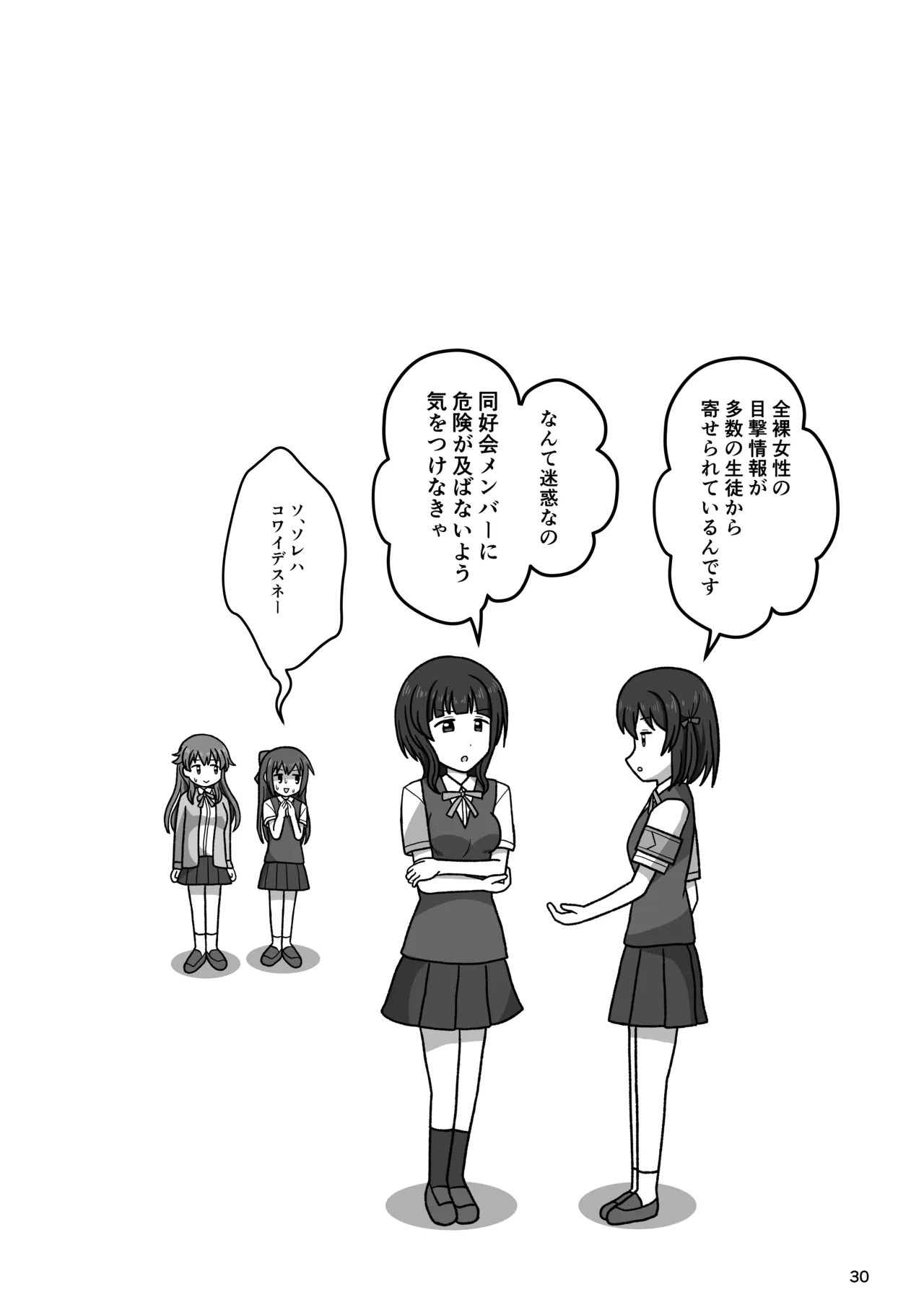 [Okujou no Hosomichi (Kojikoji)]Honto no watashi o mite kudasai Page 29