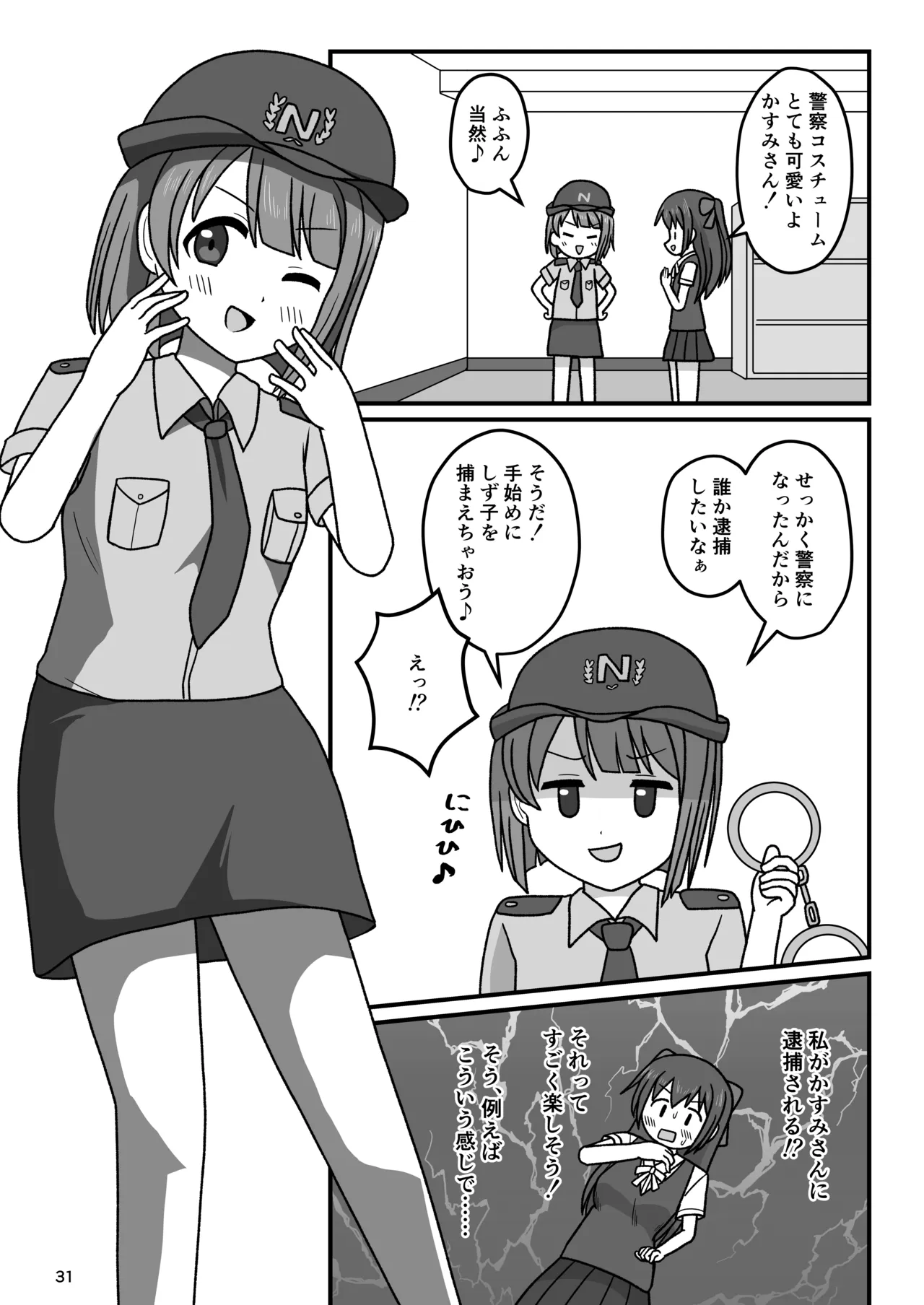 [Okujou no Hosomichi (Kojikoji)]Honto no watashi o mite kudasai Page 30