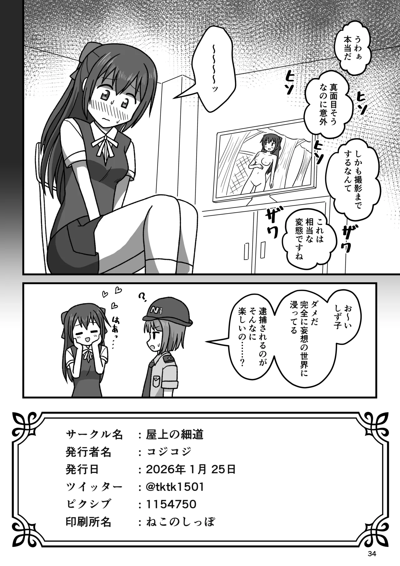 [Okujou no Hosomichi (Kojikoji)]Honto no watashi o mite kudasai Page 33