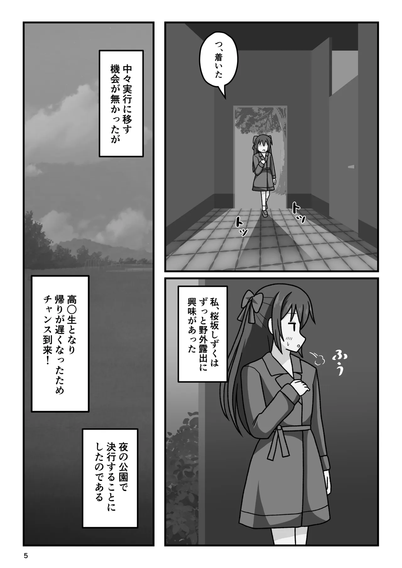 [Okujou no Hosomichi (Kojikoji)]Honto no watashi o mite kudasai Page 4