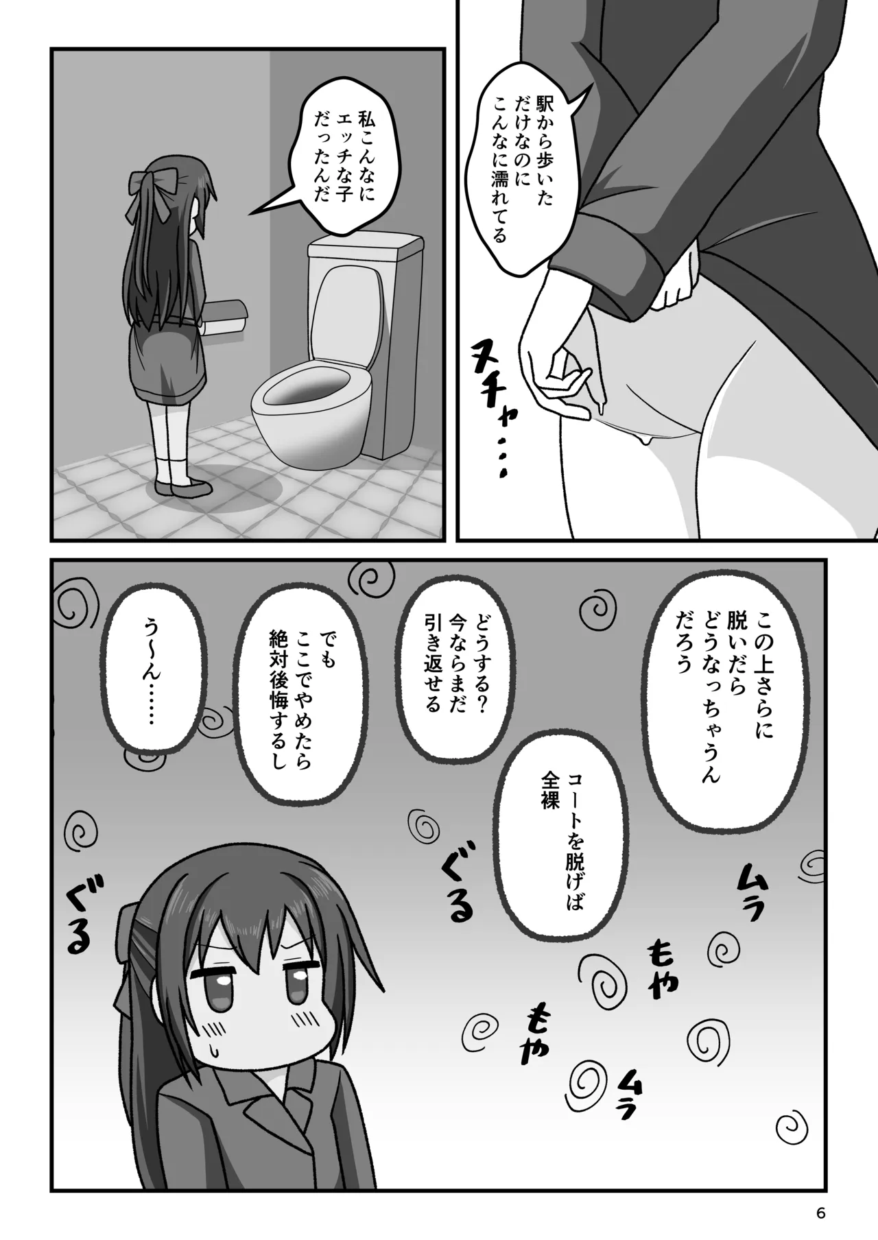 [Okujou no Hosomichi (Kojikoji)]Honto no watashi o mite kudasai Page 5