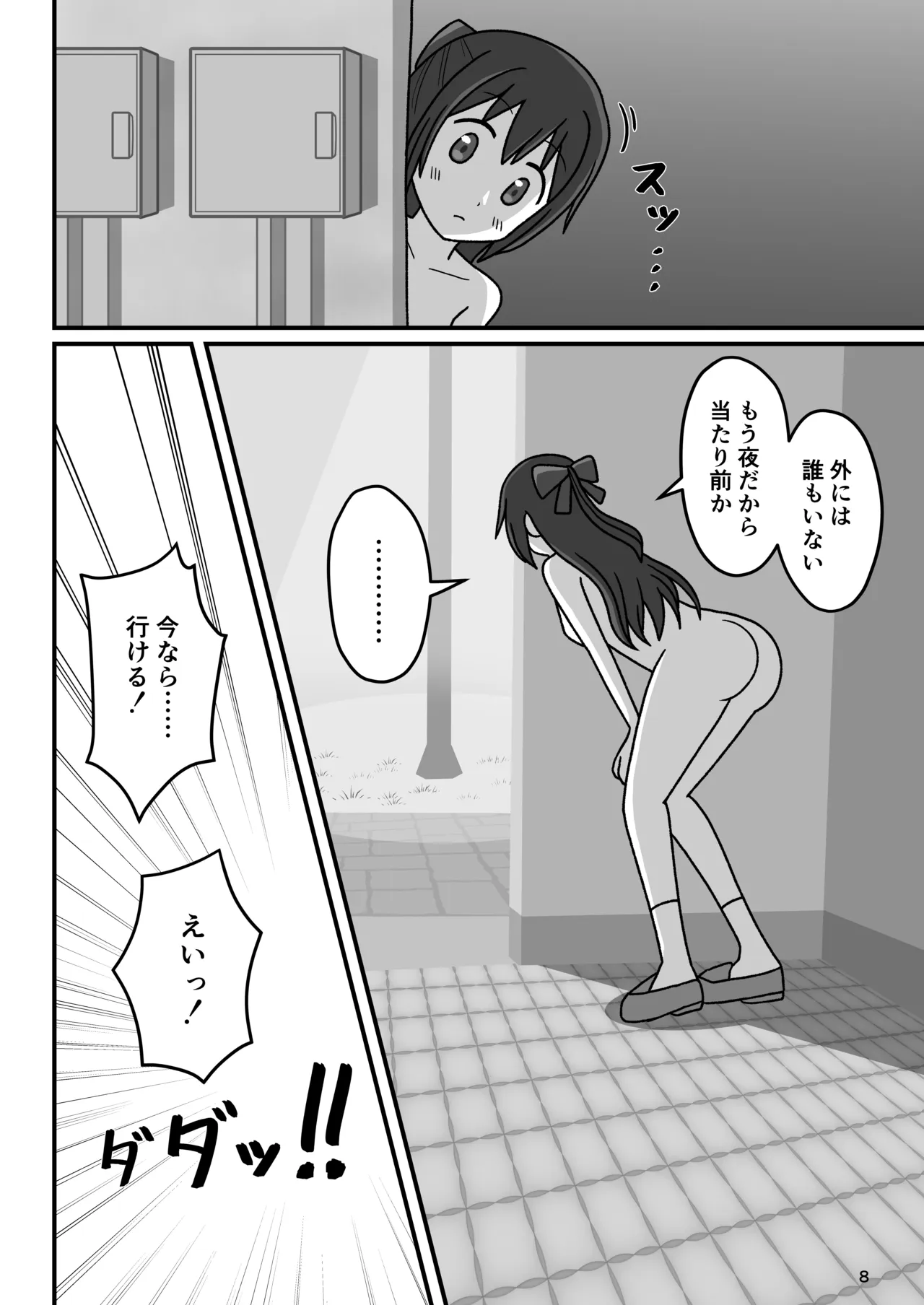[Okujou no Hosomichi (Kojikoji)]Honto no watashi o mite kudasai Page 7