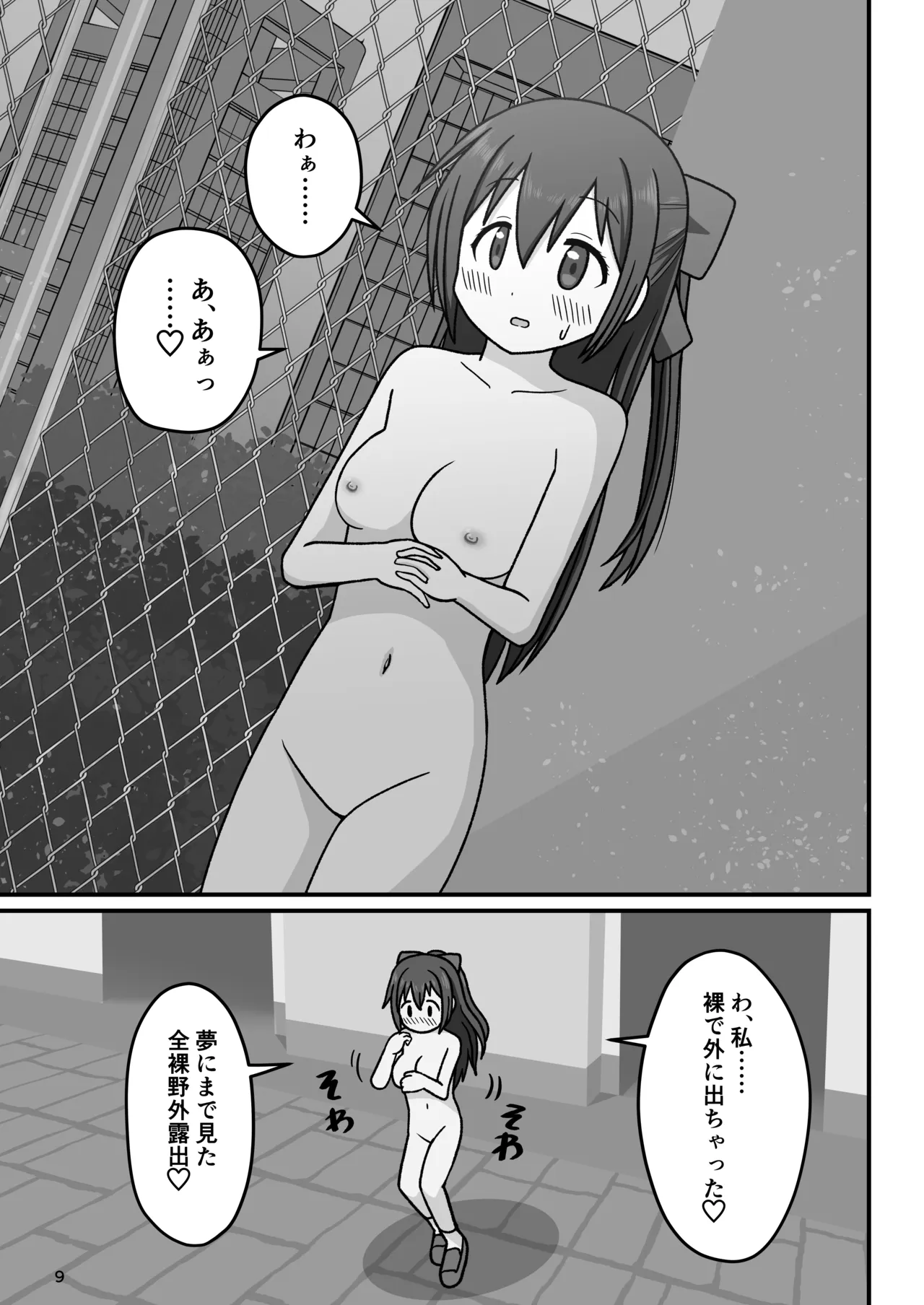[Okujou no Hosomichi (Kojikoji)]Honto no watashi o mite kudasai Page 8